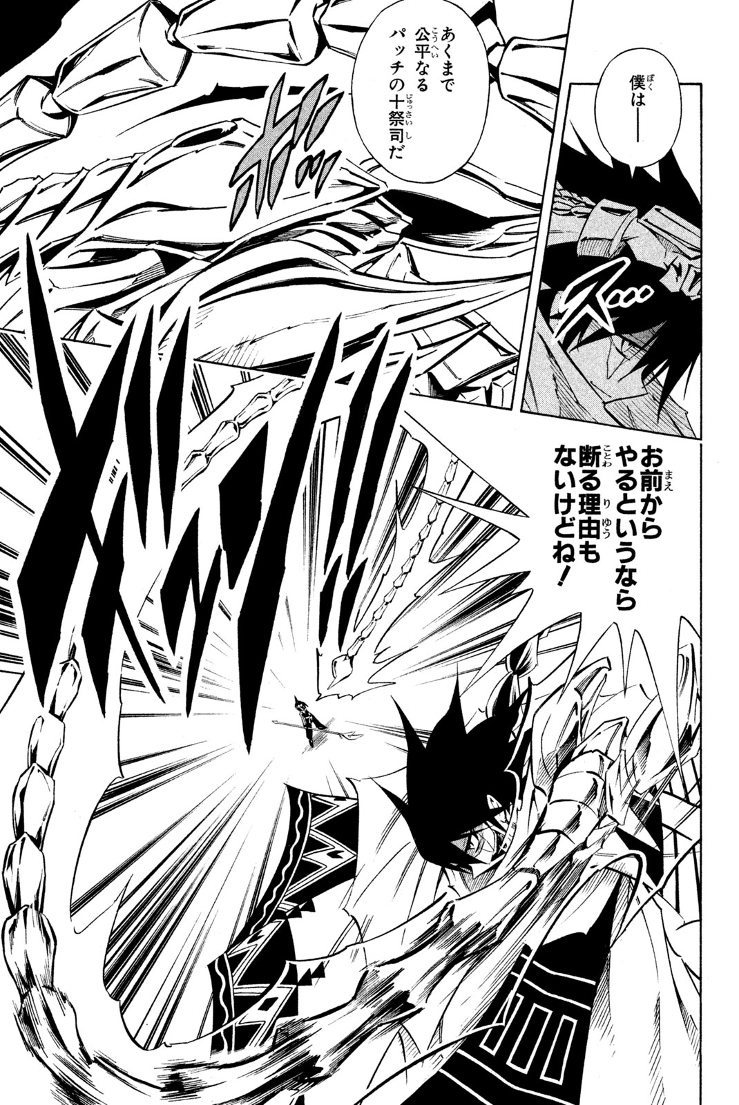 SHAMAN KING - raw - Chapter 290 - https://jpdd.ccdd.to/JPDD/shamanking/2900000/1fexfdnt03a.jpg