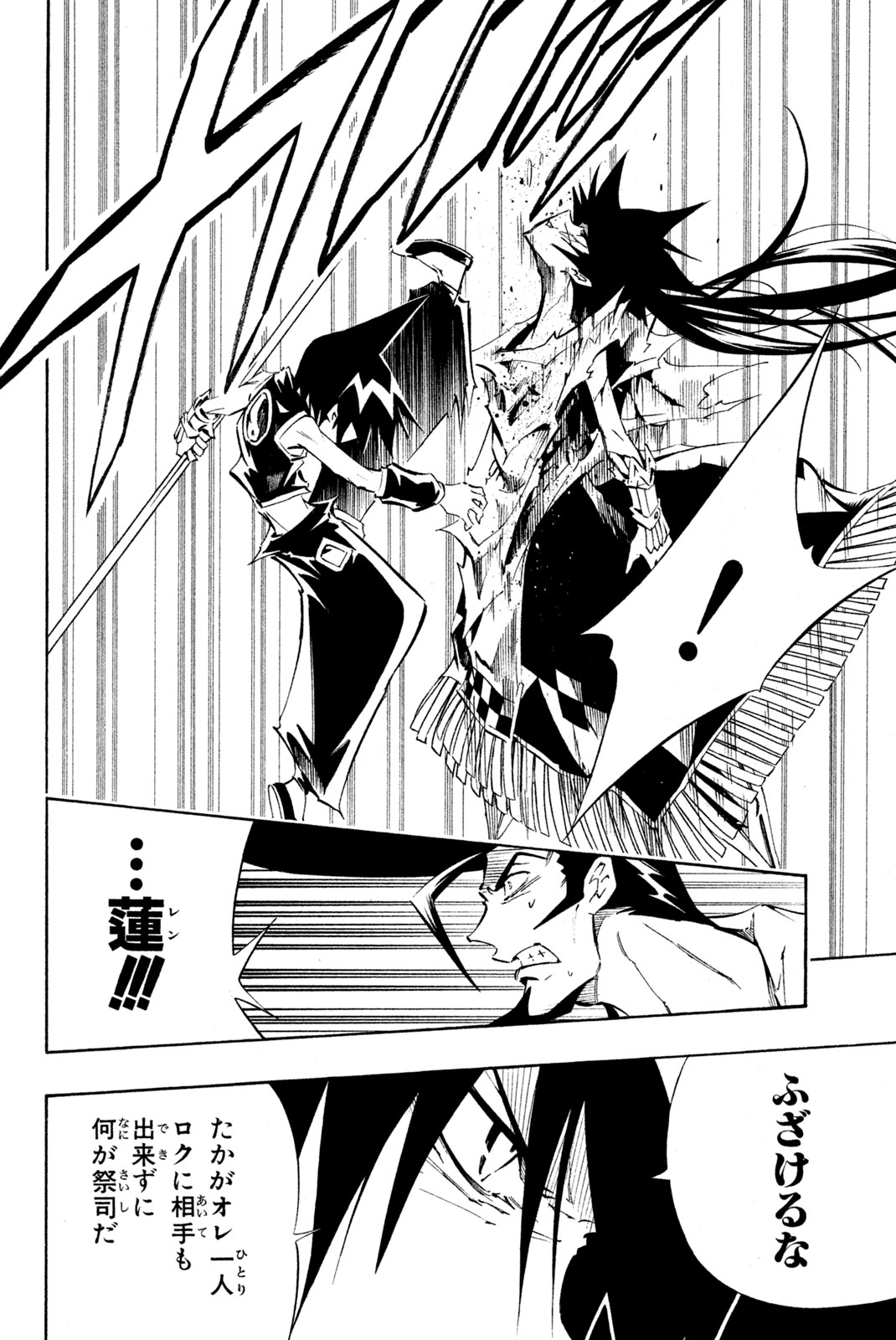 SHAMAN KING - raw - Chapter 290 - https://jpdd.ccdd.to/JPDD/shamanking/2900000/3ssfit4mua4.jpg