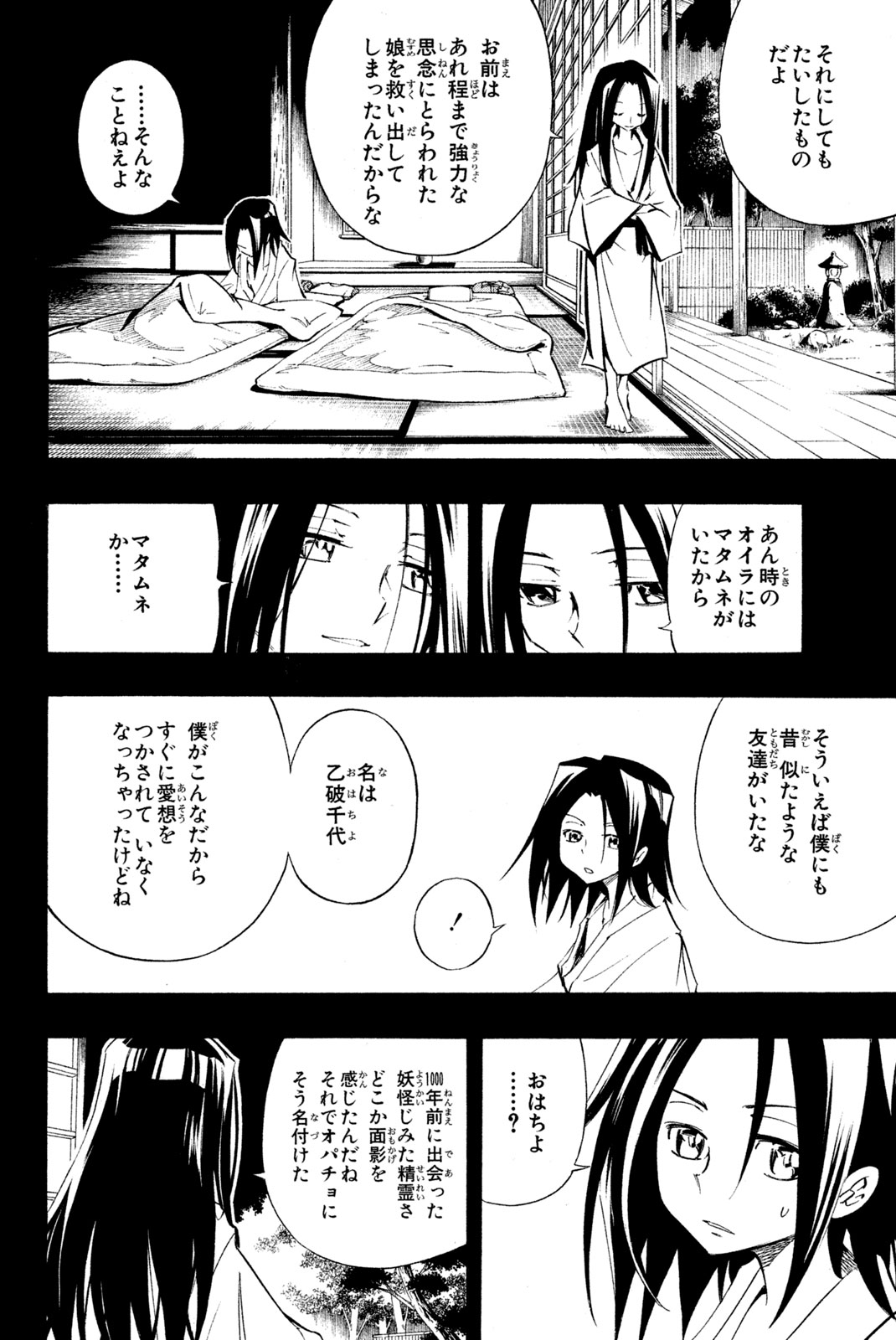 SHAMAN KING - raw - Chapter 290 - https://jpdd.ccdd.to/JPDD/shamanking/2900000/hy0uj2bfurl.jpg