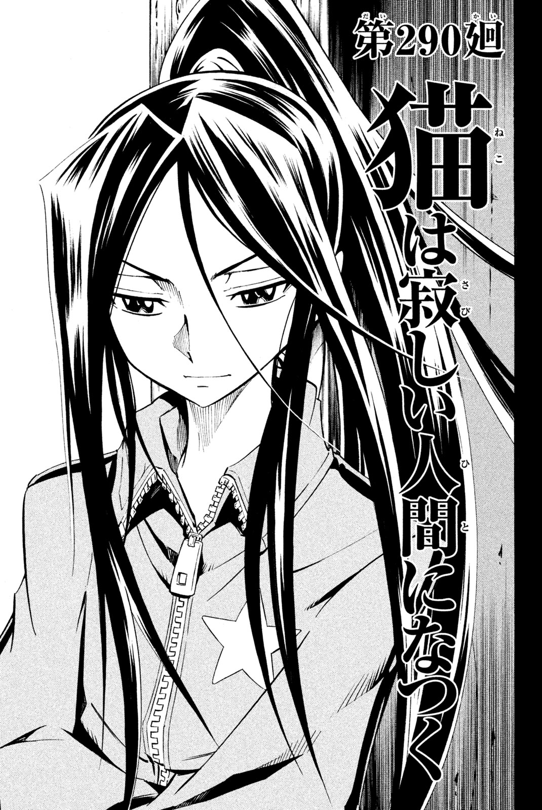 SHAMAN KING - raw - Chapter 290 - https://jpdd.ccdd.to/JPDD/shamanking/2900000/jllro5g3bpc.jpg