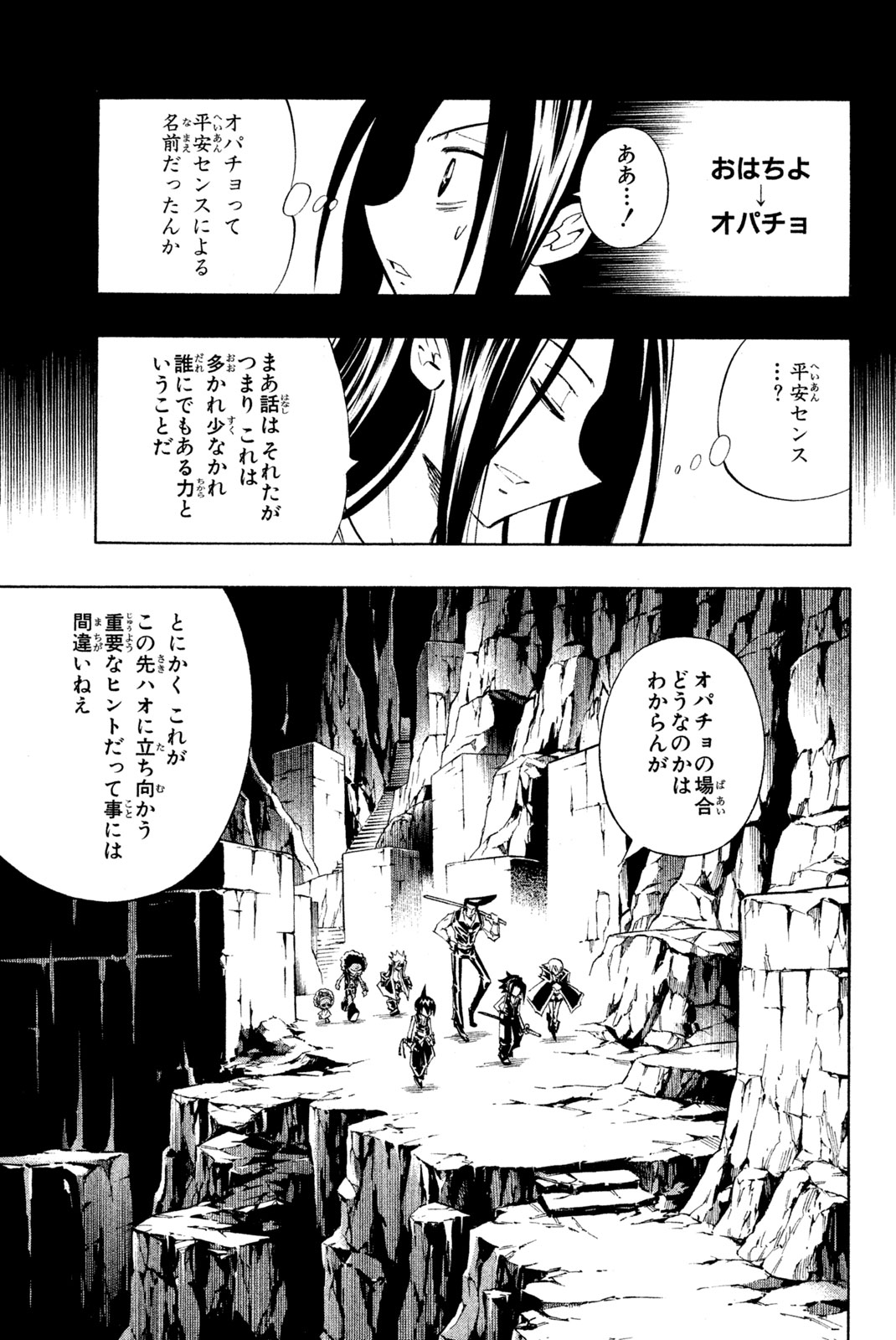 SHAMAN KING - raw - Chapter 290 - https://jpdd.ccdd.to/JPDD/shamanking/2900000/rnthsgzsimx.jpg