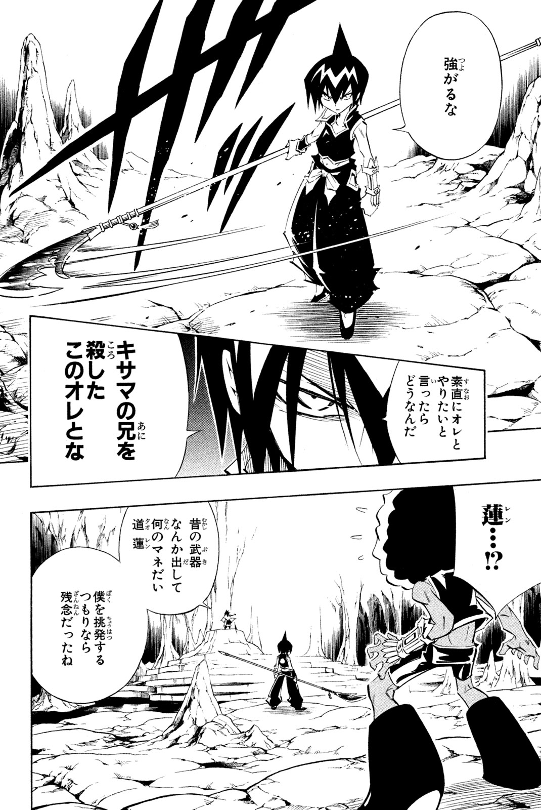 SHAMAN KING - raw - Chapter 290 - https://jpdd.ccdd.to/JPDD/shamanking/2900000/thf4aaviayh.jpg