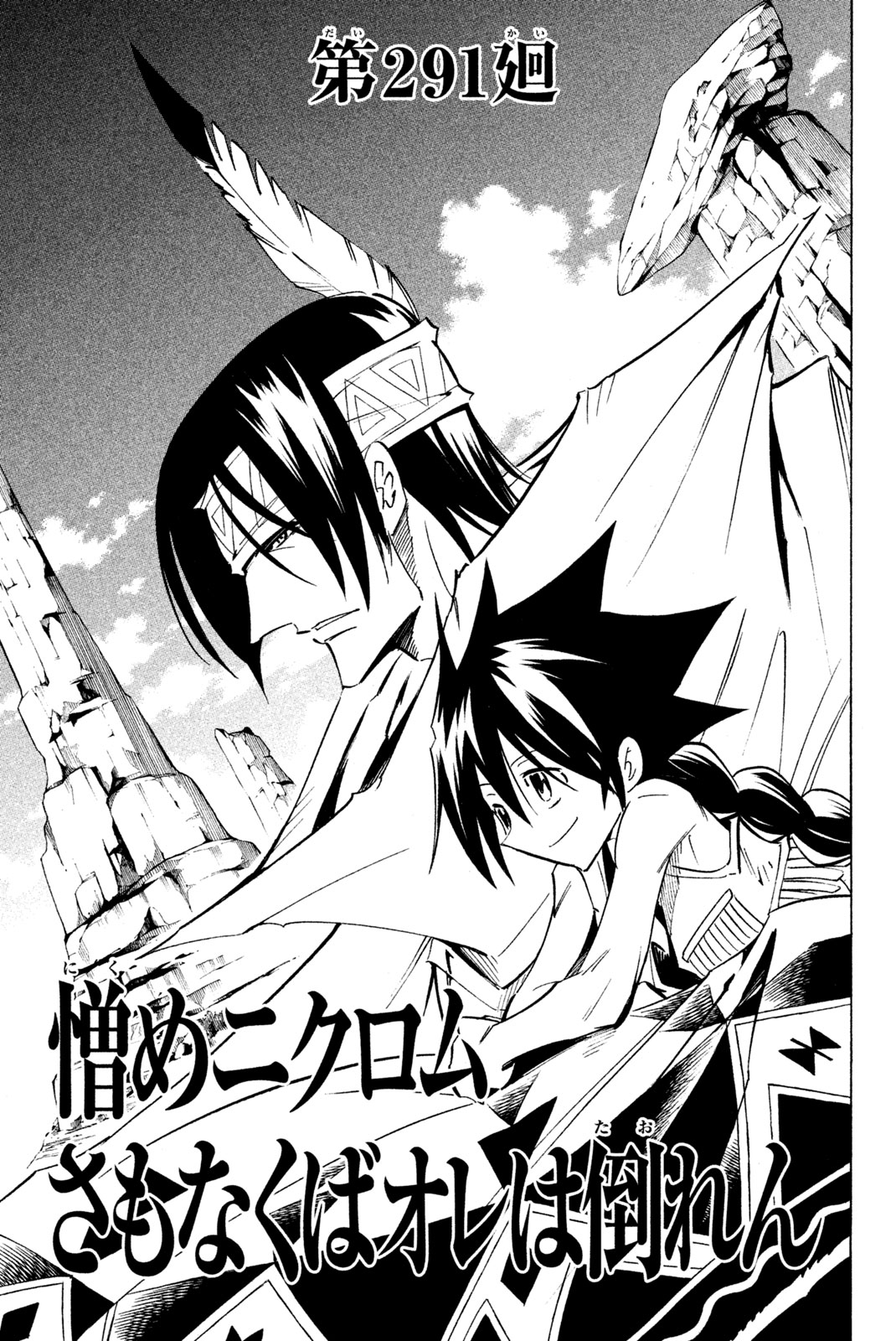 SHAMAN KING - raw - Chapter 291 - https://jpdd.ccdd.to/JPDD/shamanking/2910000/4pmeagpwdhc.jpg