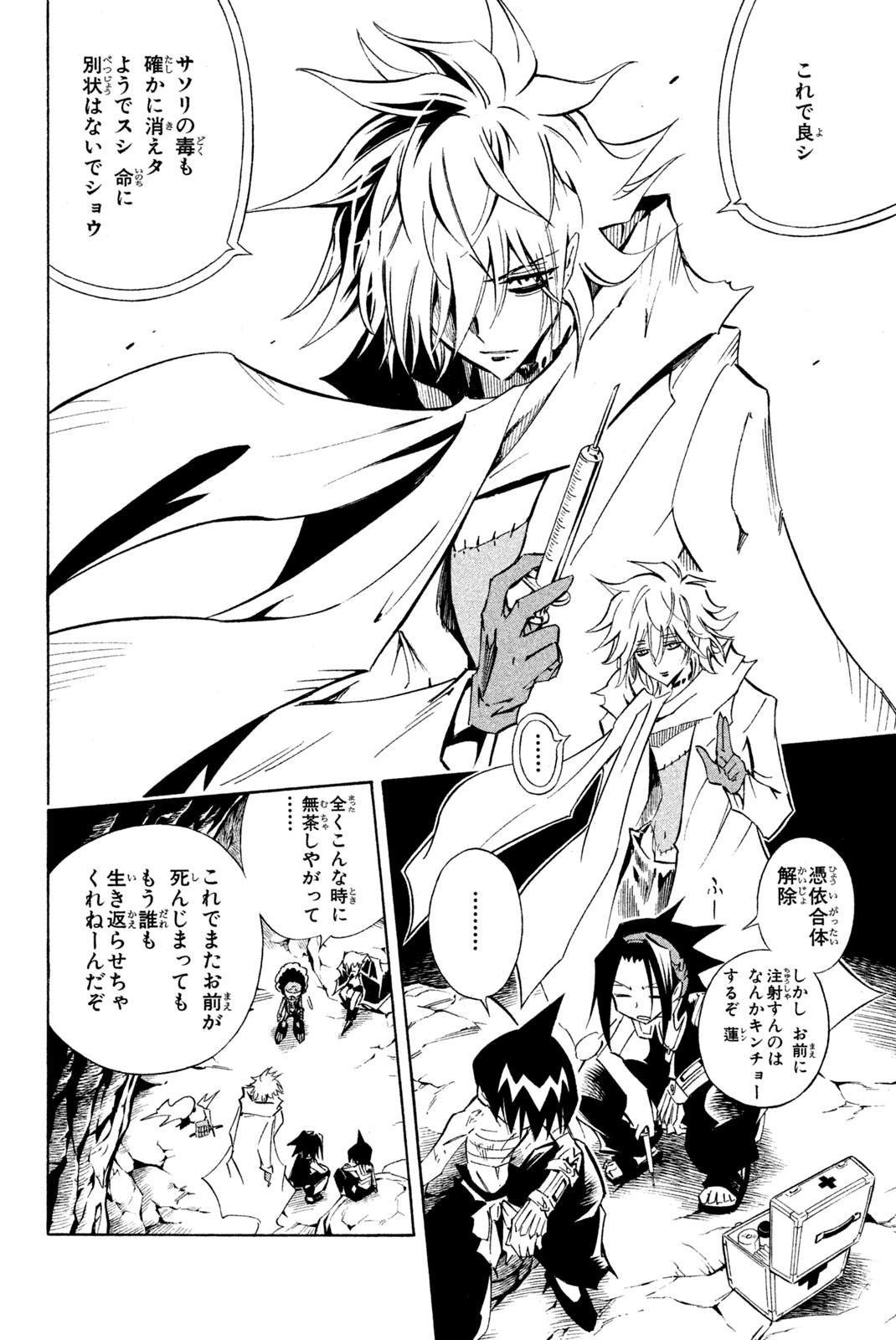 SHAMAN KING - raw - Chapter 291 - https://jpdd.ccdd.to/JPDD/shamanking/2910000/d4bakhej0ug.jpg