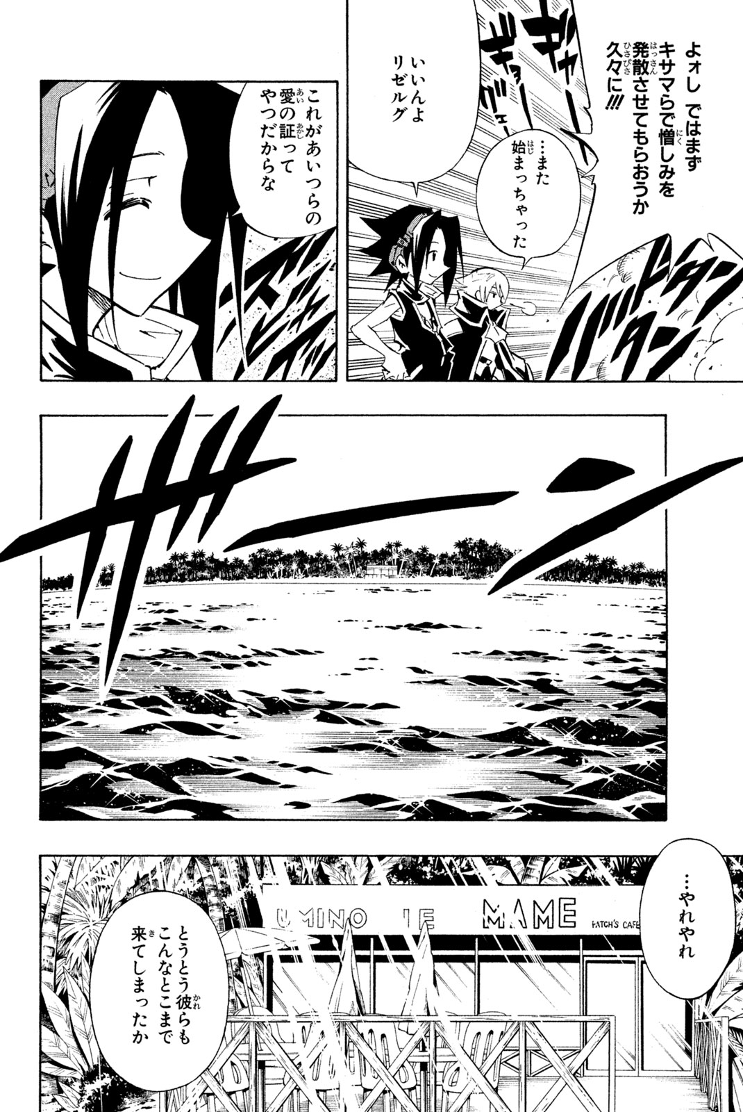 SHAMAN KING - raw - Chapter 291 - https://jpdd.ccdd.to/JPDD/shamanking/2910000/ebsn4gytlbt.jpg