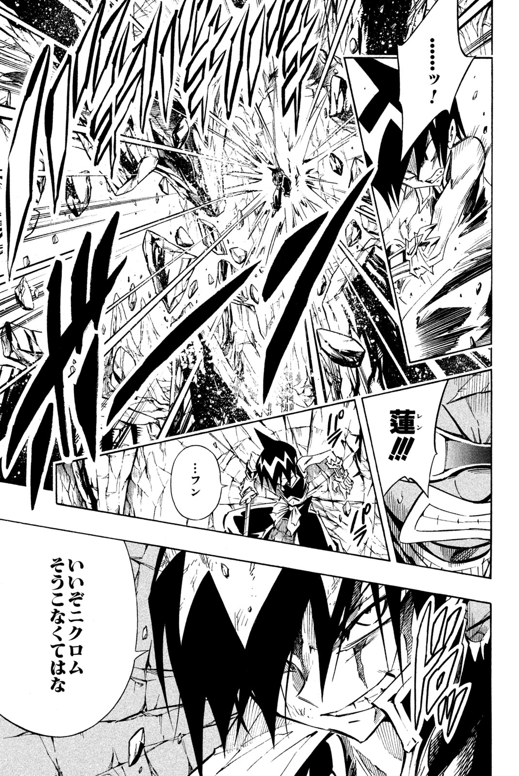 SHAMAN KING - raw - Chapter 291 - https://jpdd.ccdd.to/JPDD/shamanking/2910000/ewlxzfxg0cr.jpg