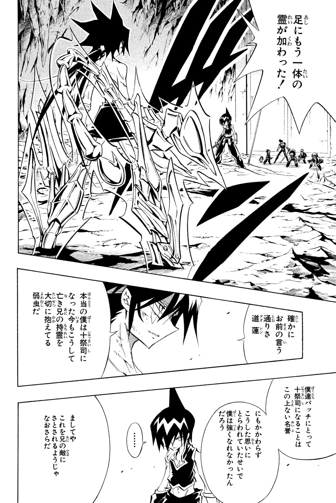 SHAMAN KING - raw - Chapter 291 - https://jpdd.ccdd.to/JPDD/shamanking/2910000/wolsvig44rp.jpg