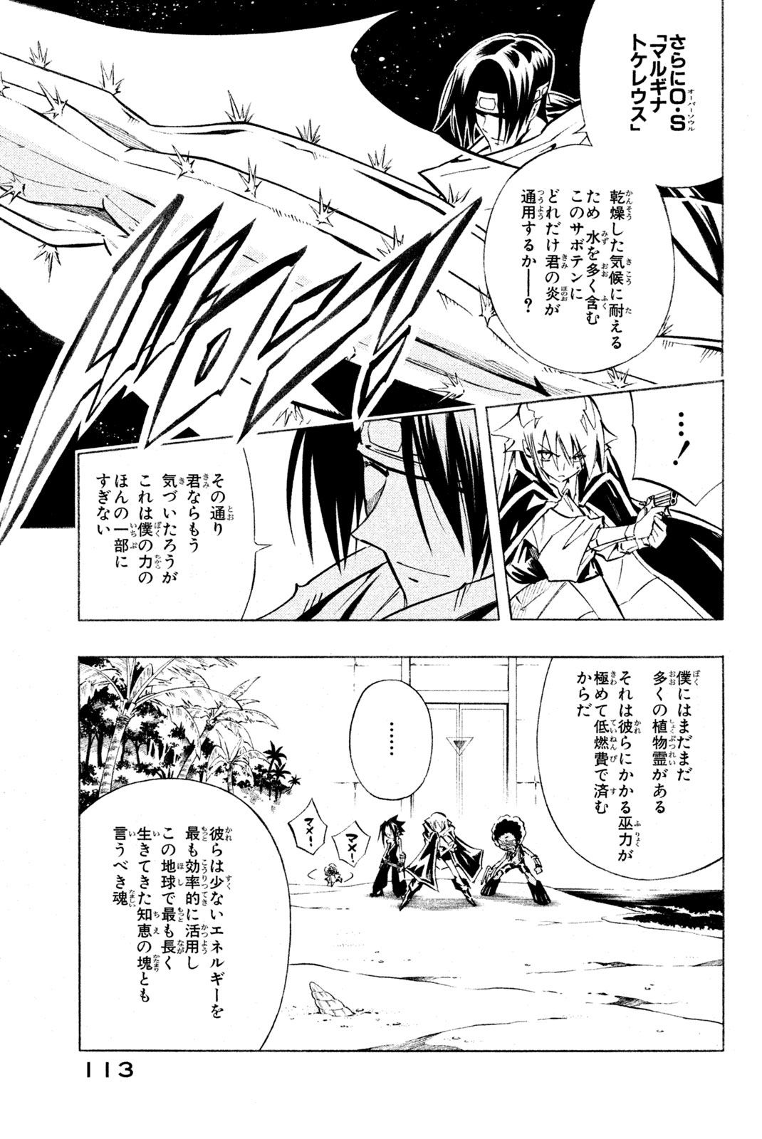 SHAMAN KING - raw - Chapter 292 - https://jpdd.ccdd.to/JPDD/shamanking/2920000/1p311bsv1tc.jpg