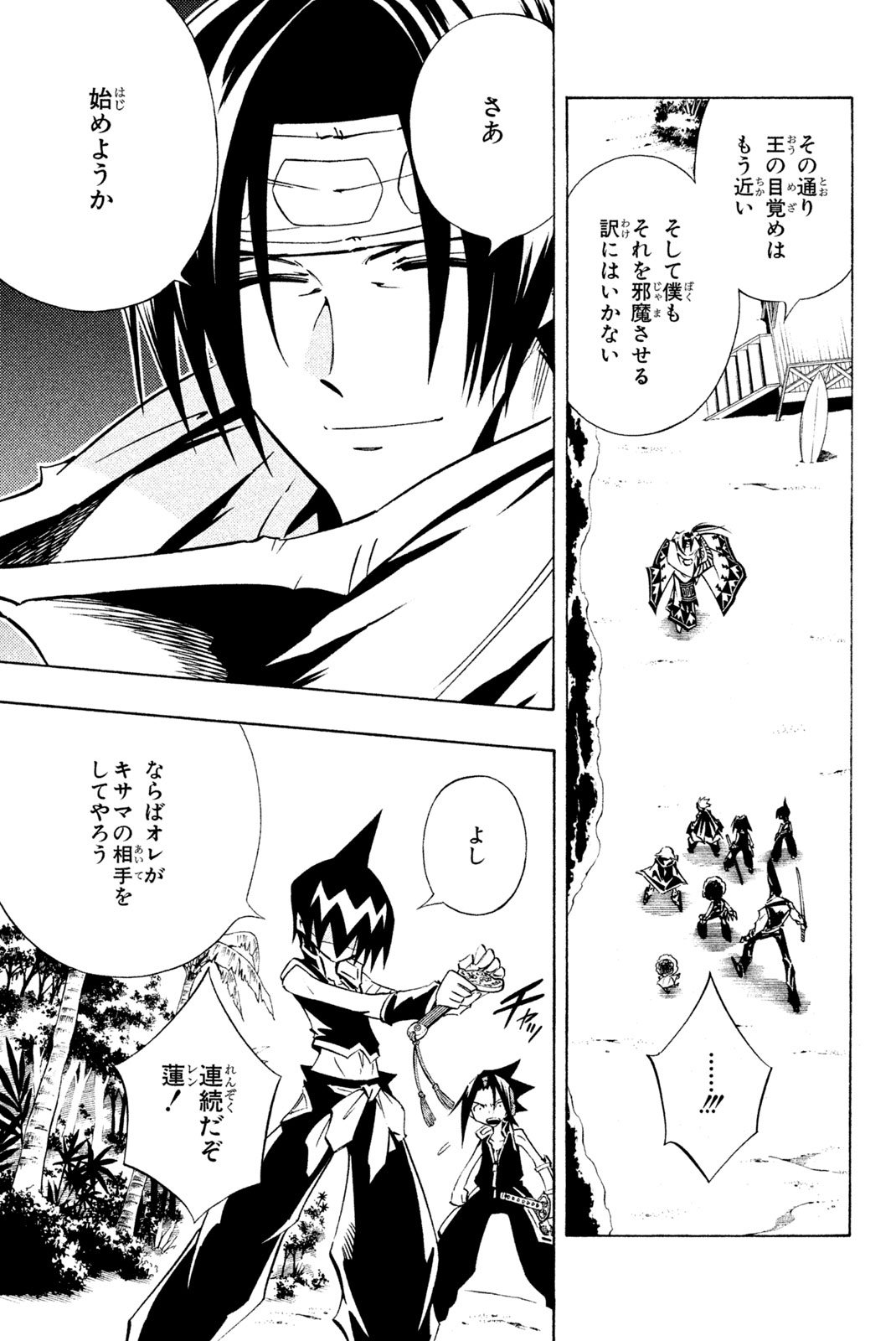 SHAMAN KING - raw - Chapter 292 - https://jpdd.ccdd.to/JPDD/shamanking/2920000/2a5ewi3vzlz.jpg