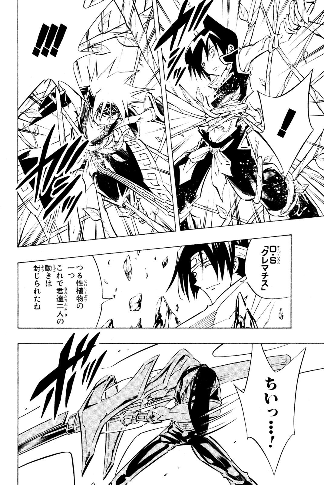 SHAMAN KING - raw - Chapter 292 - https://jpdd.ccdd.to/JPDD/shamanking/2920000/afzuwjjwbzk.jpg