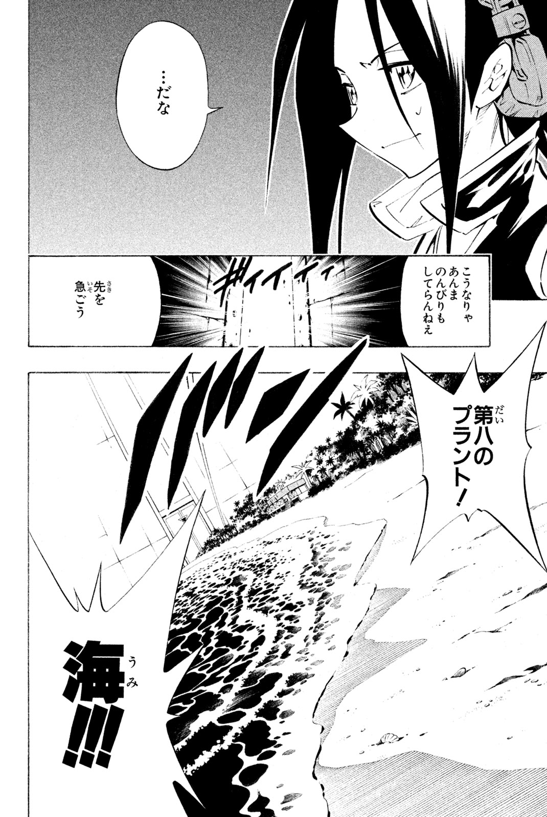 SHAMAN KING - raw - Chapter 292 - https://jpdd.ccdd.to/JPDD/shamanking/2920000/dfwfznwykzu.jpg