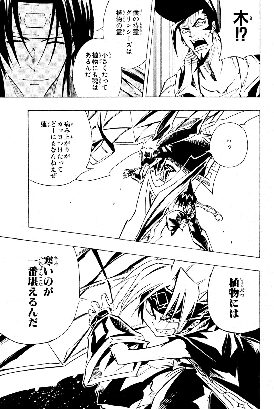 SHAMAN KING - raw - Chapter 292 - https://jpdd.ccdd.to/JPDD/shamanking/2920000/f0s0ty0yagg.jpg