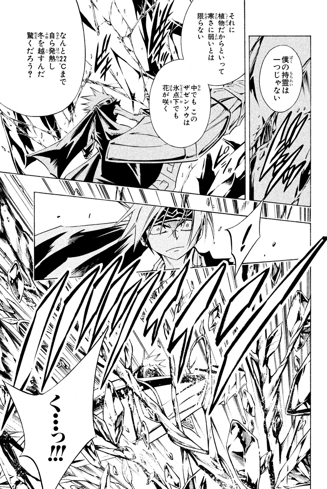 SHAMAN KING - raw - Chapter 292 - https://jpdd.ccdd.to/JPDD/shamanking/2920000/khoywpzayif.jpg