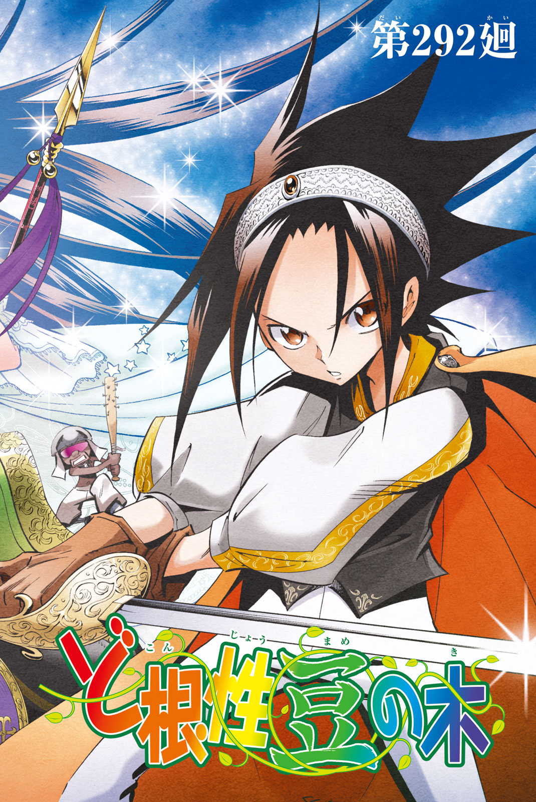 SHAMAN KING - raw - Chapter 292 - https://jpdd.ccdd.to/JPDD/shamanking/2920000/ktxx1dn0kp1.jpg