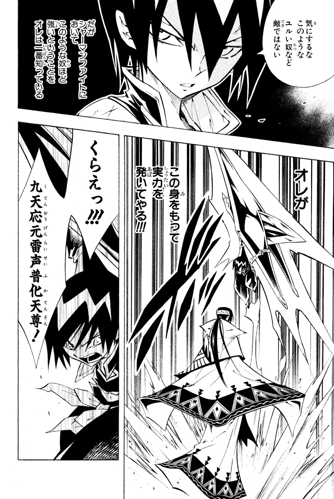 SHAMAN KING - raw - Chapter 292 - https://jpdd.ccdd.to/JPDD/shamanking/2920000/olldhuehh5k.jpg