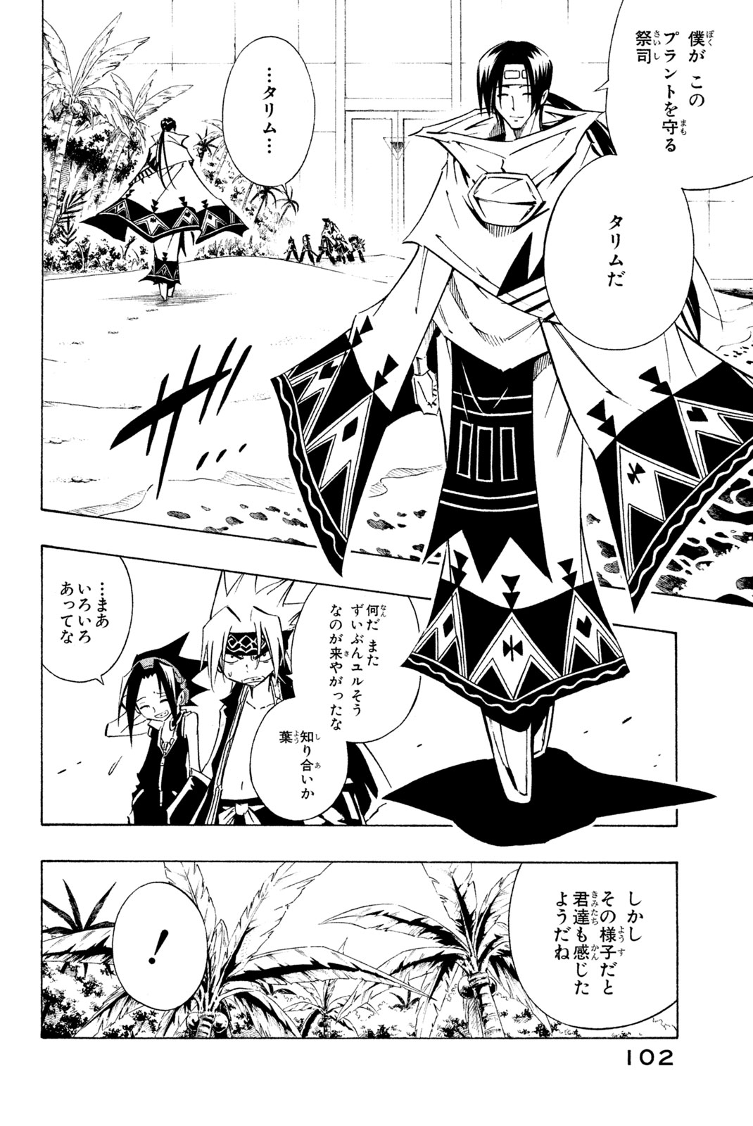 SHAMAN KING - raw - Chapter 292 - https://jpdd.ccdd.to/JPDD/shamanking/2920000/sf0bxybzdjx.jpg