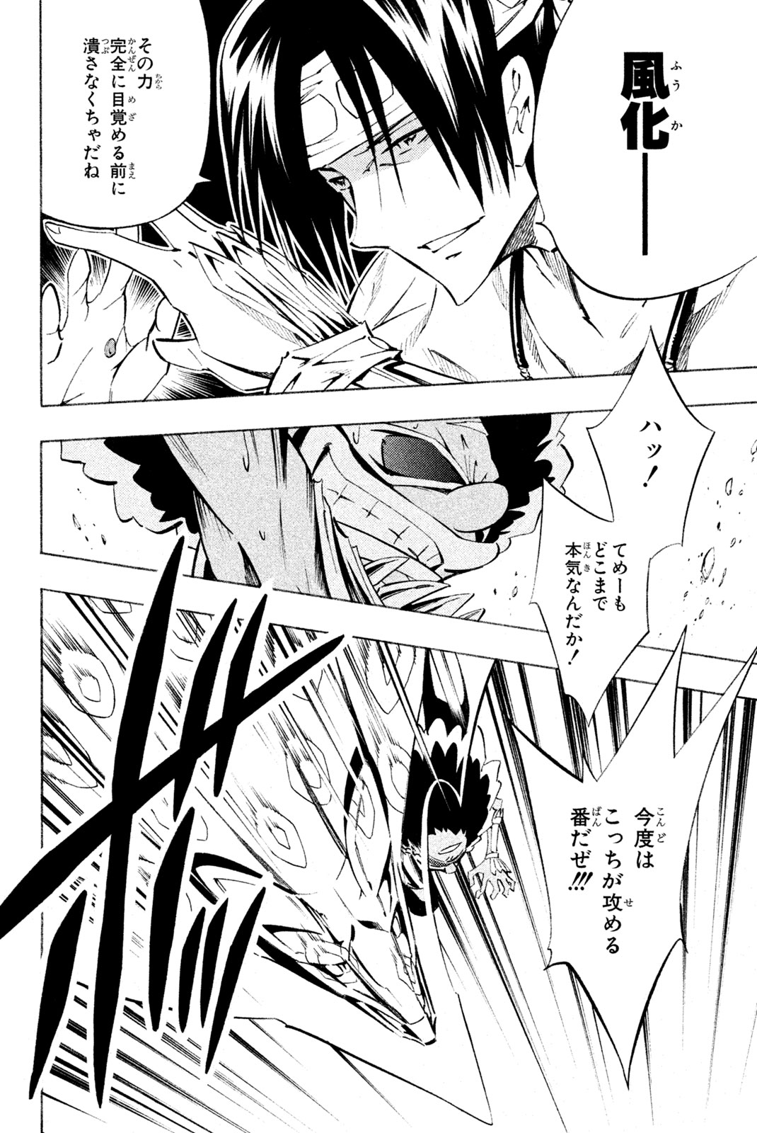 SHAMAN KING - raw - Chapter 293 - https://jpdd.ccdd.to/JPDD/shamanking/2930000/3aglt2yfvfk.jpg