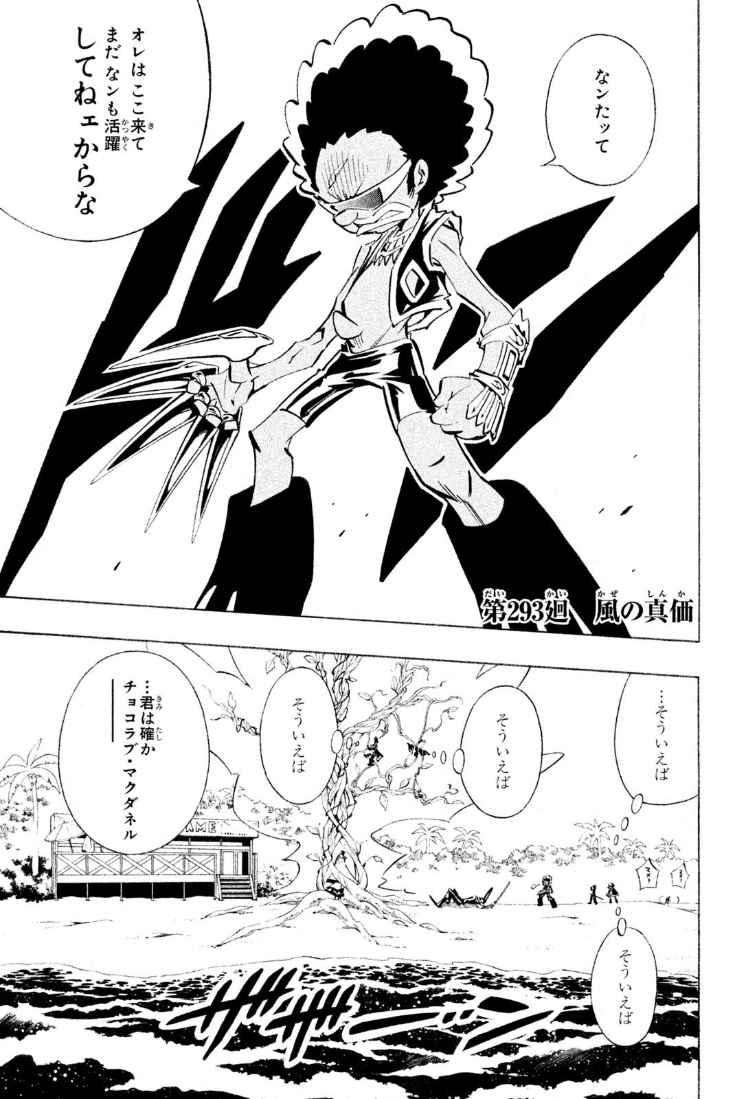 SHAMAN KING - raw - Chapter 293 - https://jpdd.ccdd.to/JPDD/shamanking/2930000/br1va02h4j2.jpg
