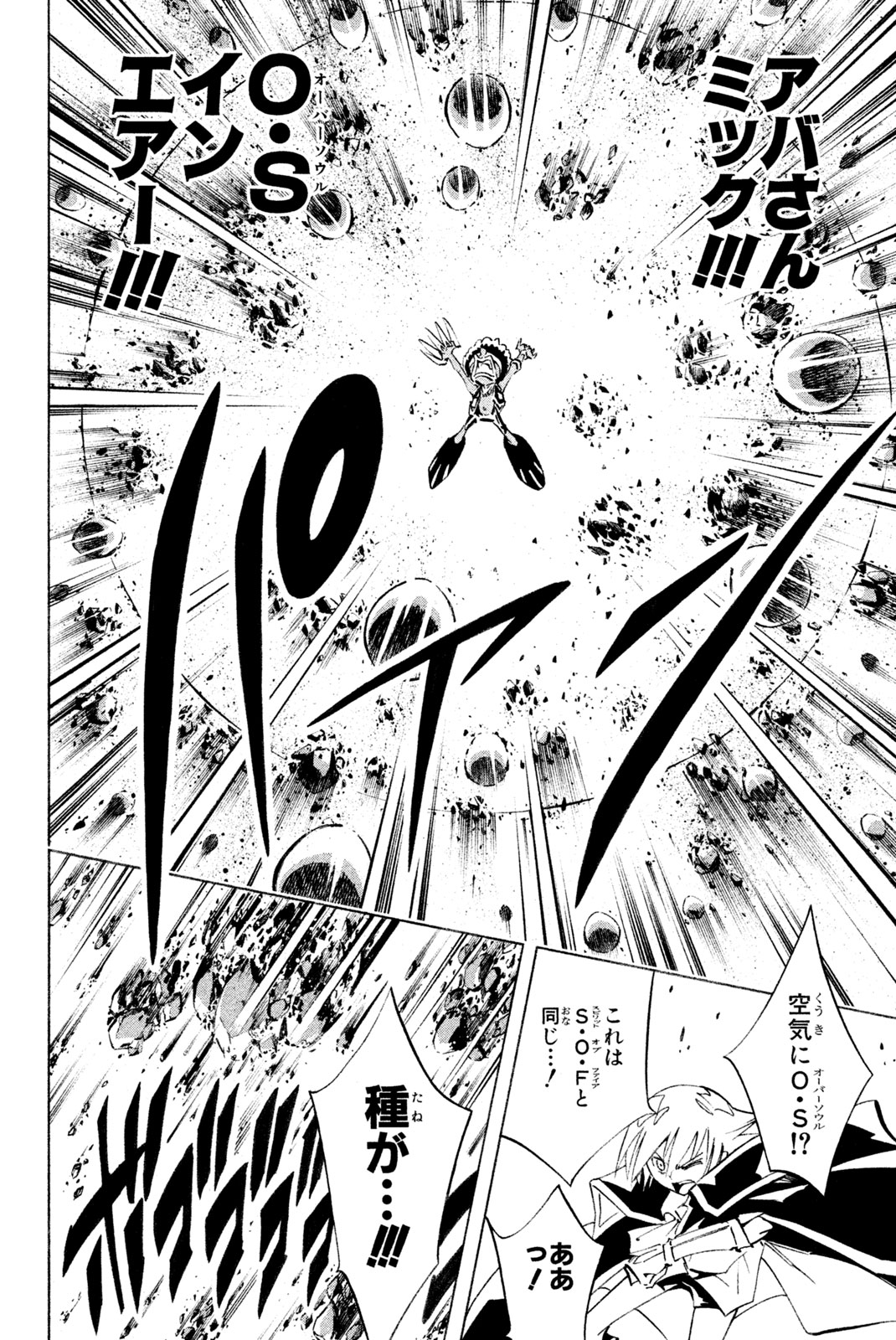 SHAMAN KING - raw - Chapter 293 - https://jpdd.ccdd.to/JPDD/shamanking/2930000/hfk035d2p2j.jpg