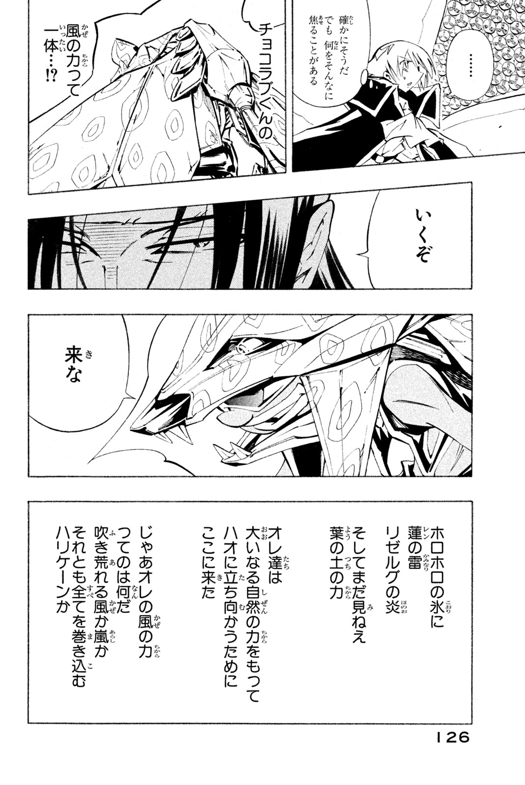 SHAMAN KING - raw - Chapter 293 - https://jpdd.ccdd.to/JPDD/shamanking/2930000/n0rlajb4puy.jpg