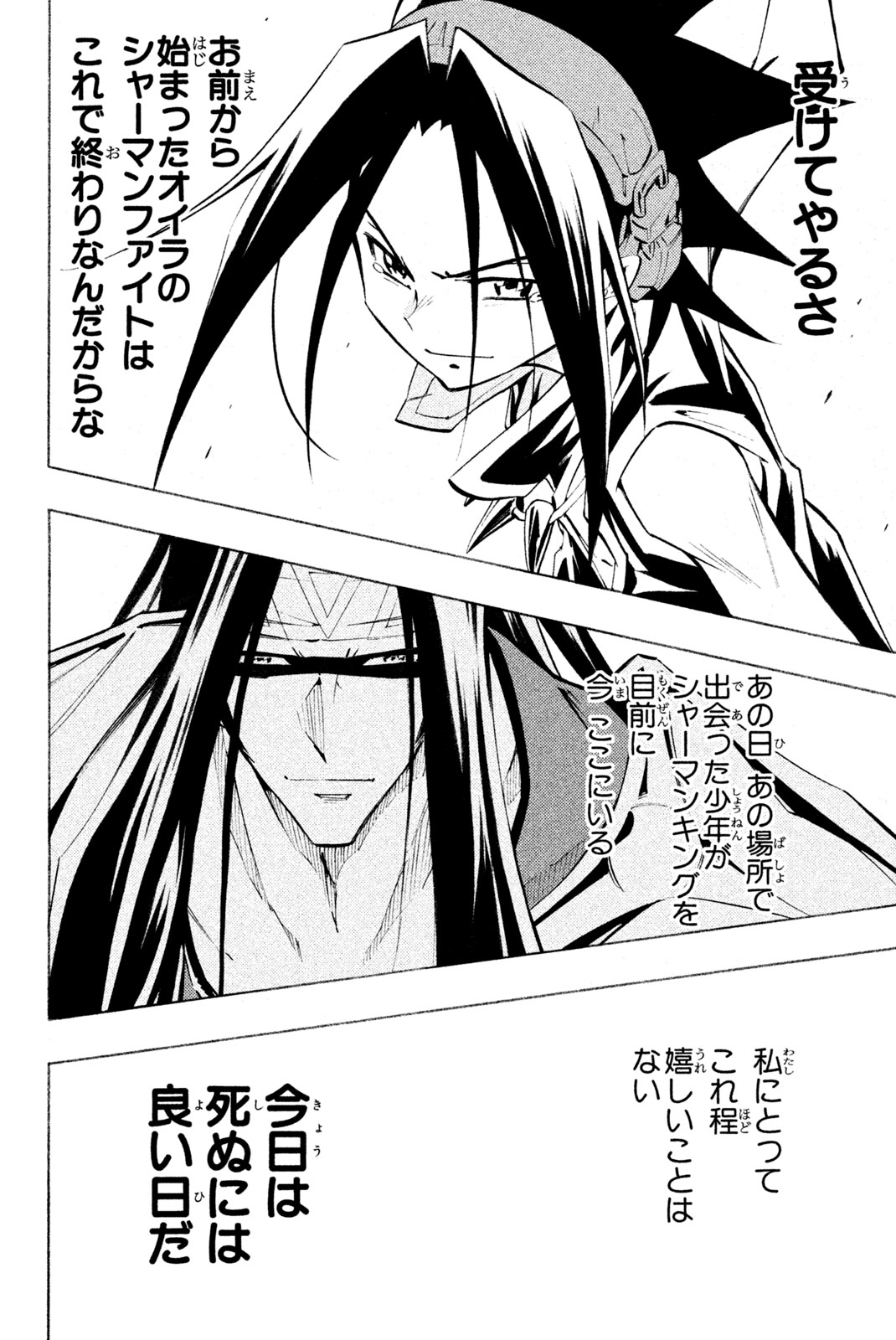 SHAMAN KING - raw - Chapter 294 - https://jpdd.ccdd.to/JPDD/shamanking/2940000/23jmr5v0q5y.jpg