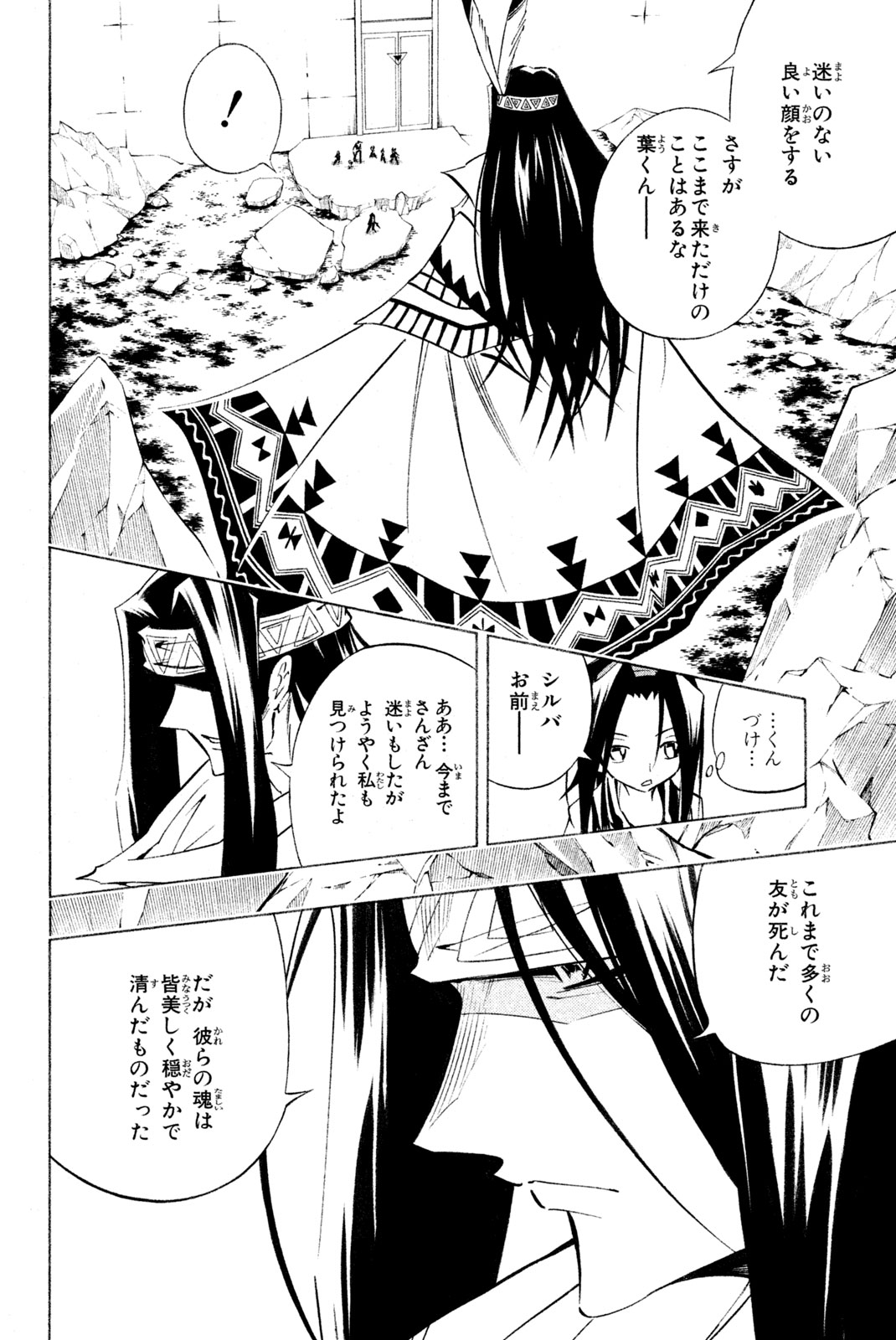 SHAMAN KING - raw - Chapter 294 - https://jpdd.ccdd.to/JPDD/shamanking/2940000/cpila0uoetx.jpg