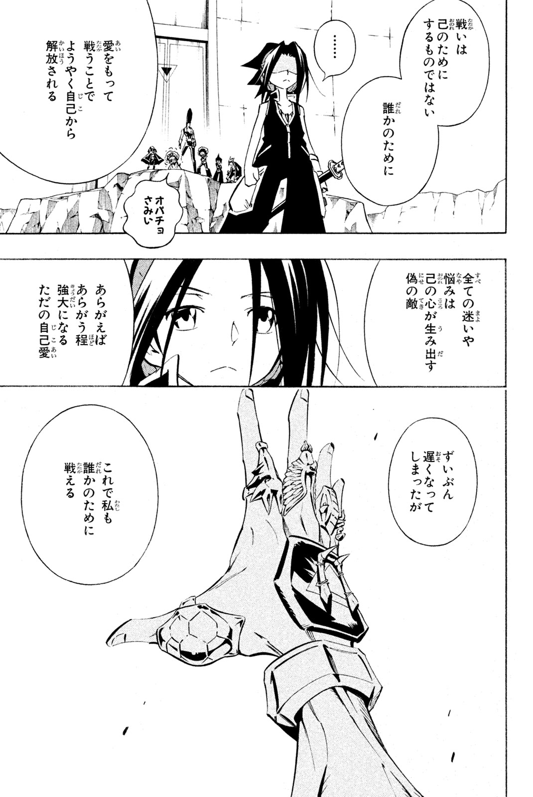 SHAMAN KING - raw - Chapter 294 - https://jpdd.ccdd.to/JPDD/shamanking/2940000/o3yjpk0pza5.jpg