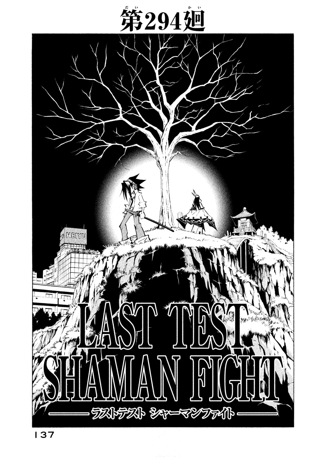 SHAMAN KING - raw - Chapter 294 - https://jpdd.ccdd.to/JPDD/shamanking/2940000/ogizut0z5k0.jpg