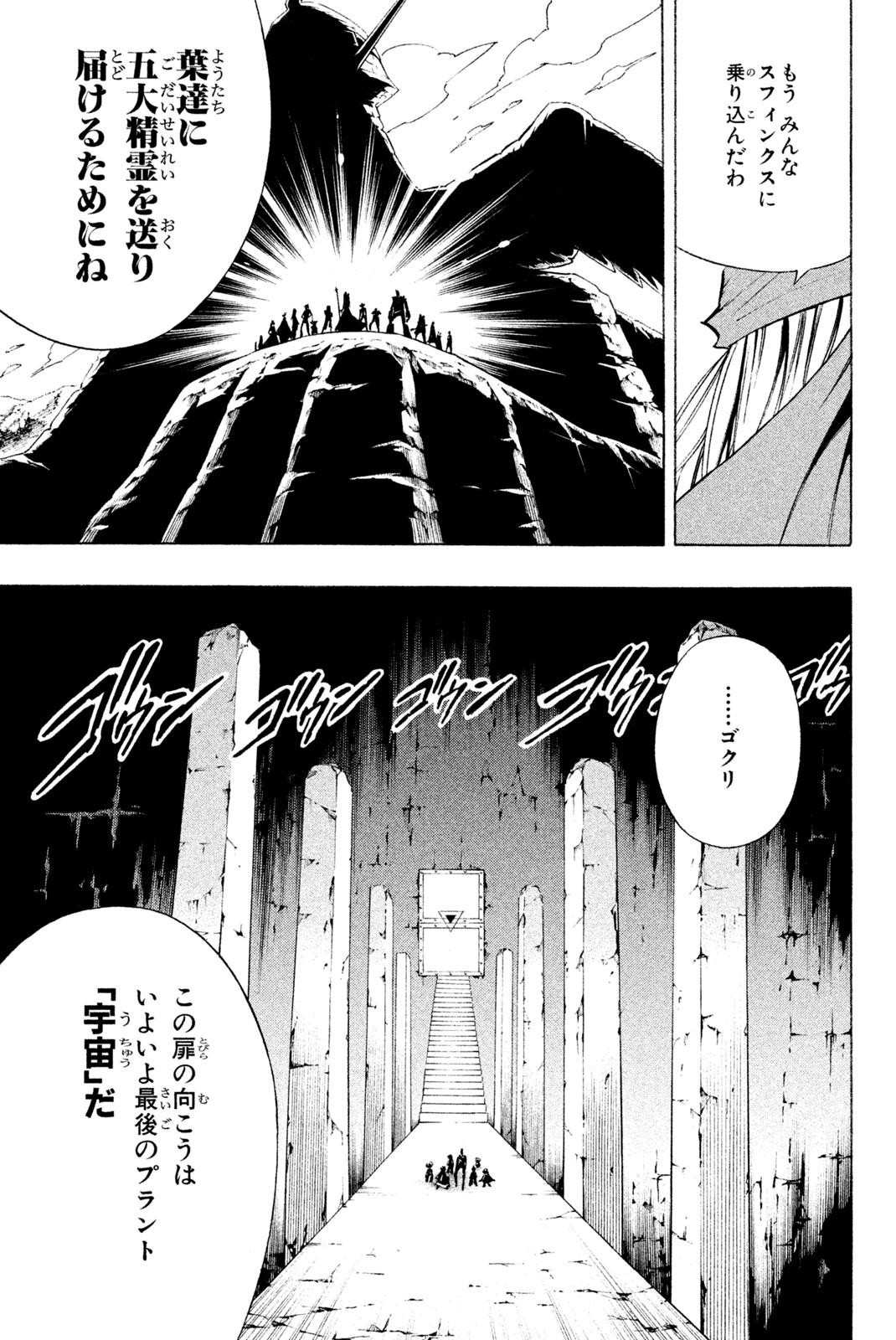 SHAMAN KING - raw - Chapter 295 - https://jpdd.ccdd.to/JPDD/shamanking/2950000/30iwyfjjbzf.jpg