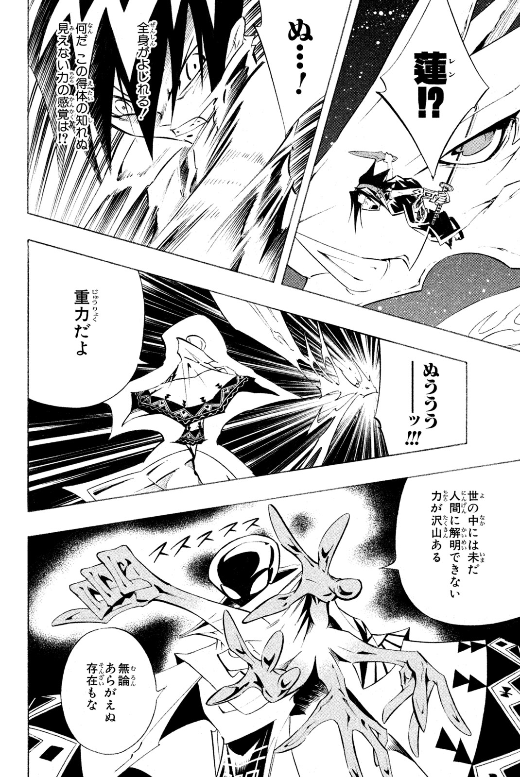 SHAMAN KING - raw - Chapter 295 - https://jpdd.ccdd.to/JPDD/shamanking/2950000/c51fxmokjhk.jpg