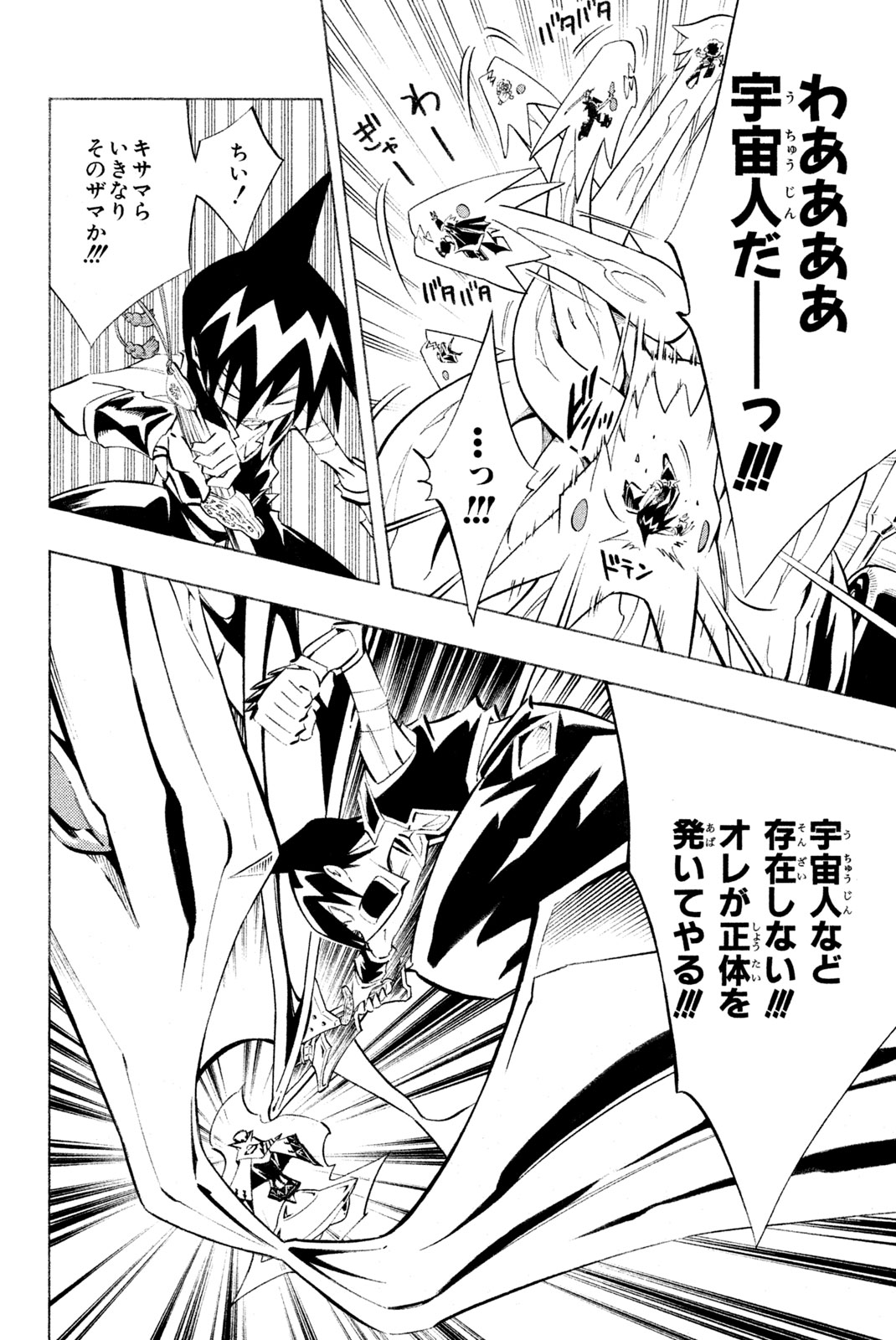SHAMAN KING - raw - Chapter 295 - https://jpdd.ccdd.to/JPDD/shamanking/2950000/geenqlyxz4a.jpg