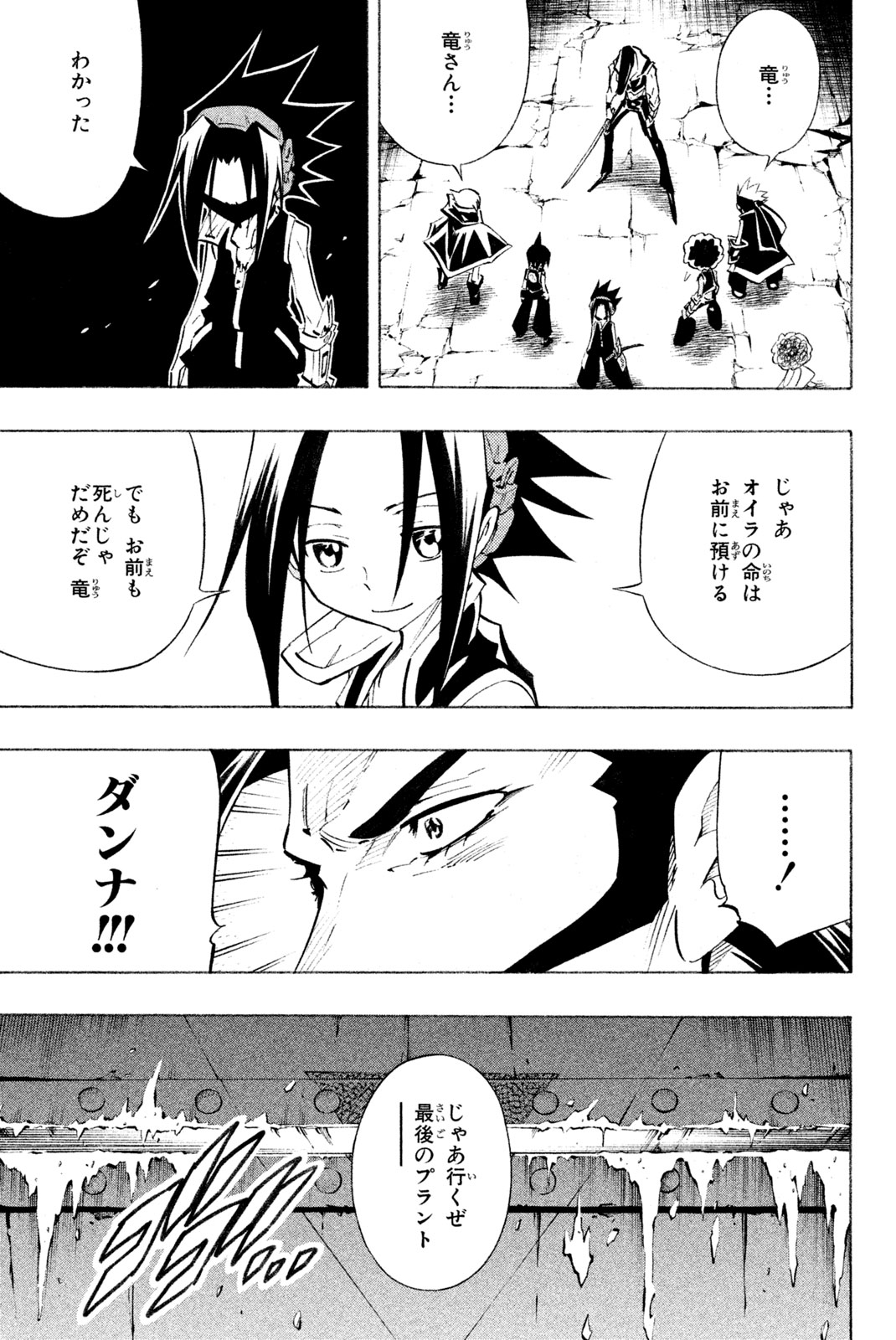 SHAMAN KING - raw - Chapter 295 - https://jpdd.ccdd.to/JPDD/shamanking/2950000/iqdg3fmu52o.jpg