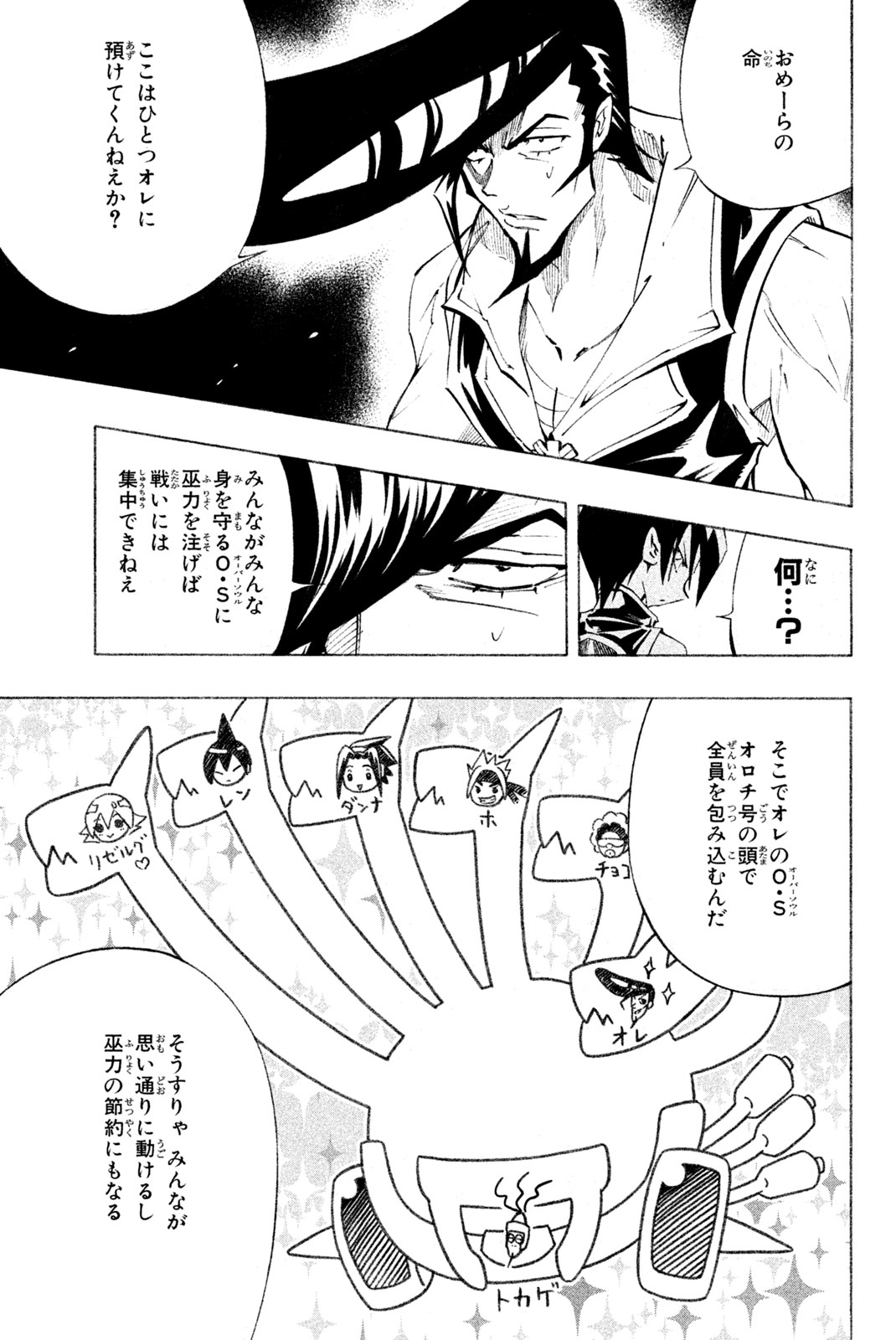SHAMAN KING - raw - Chapter 295 - https://jpdd.ccdd.to/JPDD/shamanking/2950000/poix5hezs1w.jpg