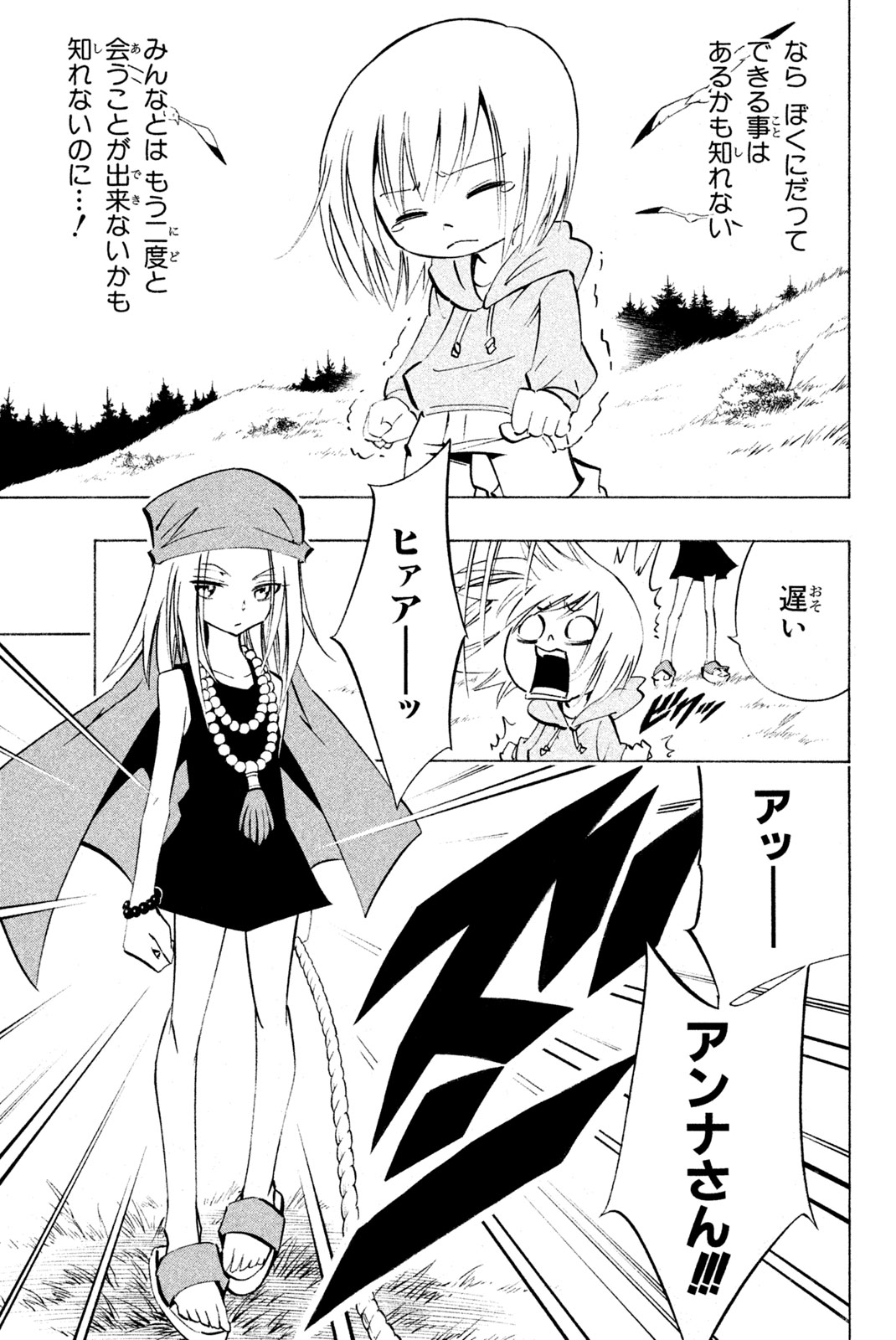SHAMAN KING - raw - Chapter 295 - https://jpdd.ccdd.to/JPDD/shamanking/2950000/q5grk2hhxul.jpg