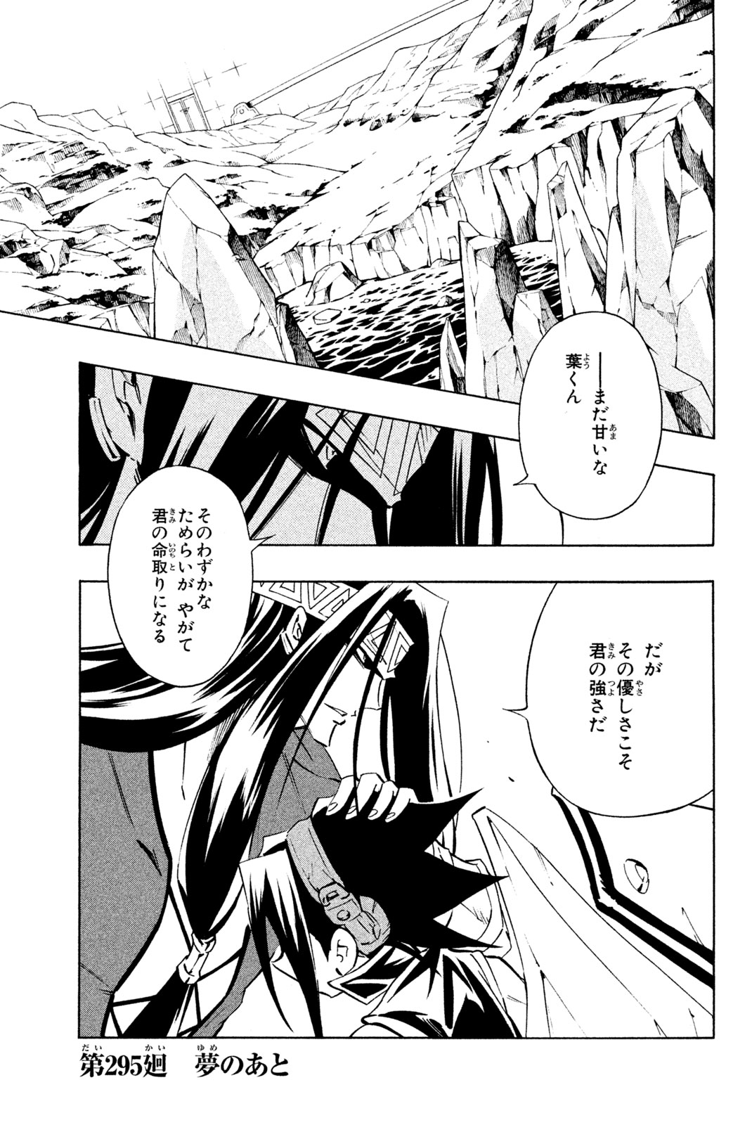 SHAMAN KING - raw - Chapter 295 - https://jpdd.ccdd.to/JPDD/shamanking/2950000/rz1i12xiaeb.jpg