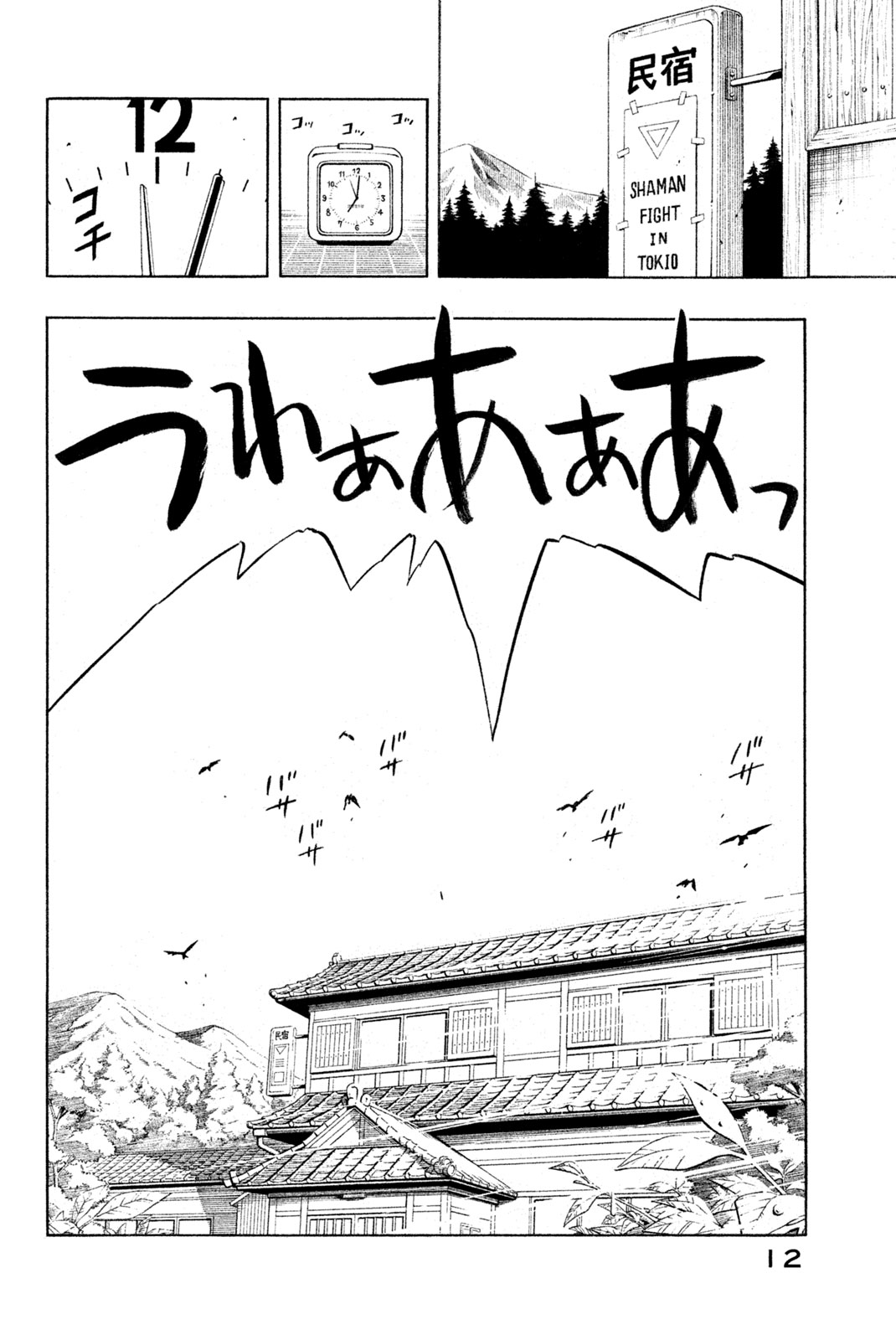 SHAMAN KING - raw - Chapter 295 - https://jpdd.ccdd.to/JPDD/shamanking/2950000/szykkr43ker.jpg