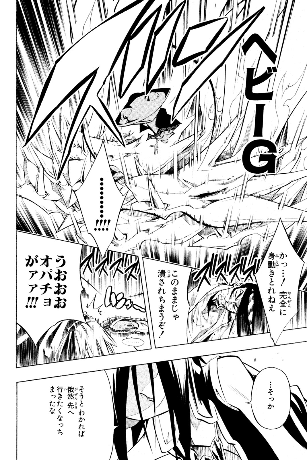 SHAMAN KING - raw - Chapter 296 - https://jpdd.ccdd.to/JPDD/shamanking/2960000/1kxxwer3z1c.jpg