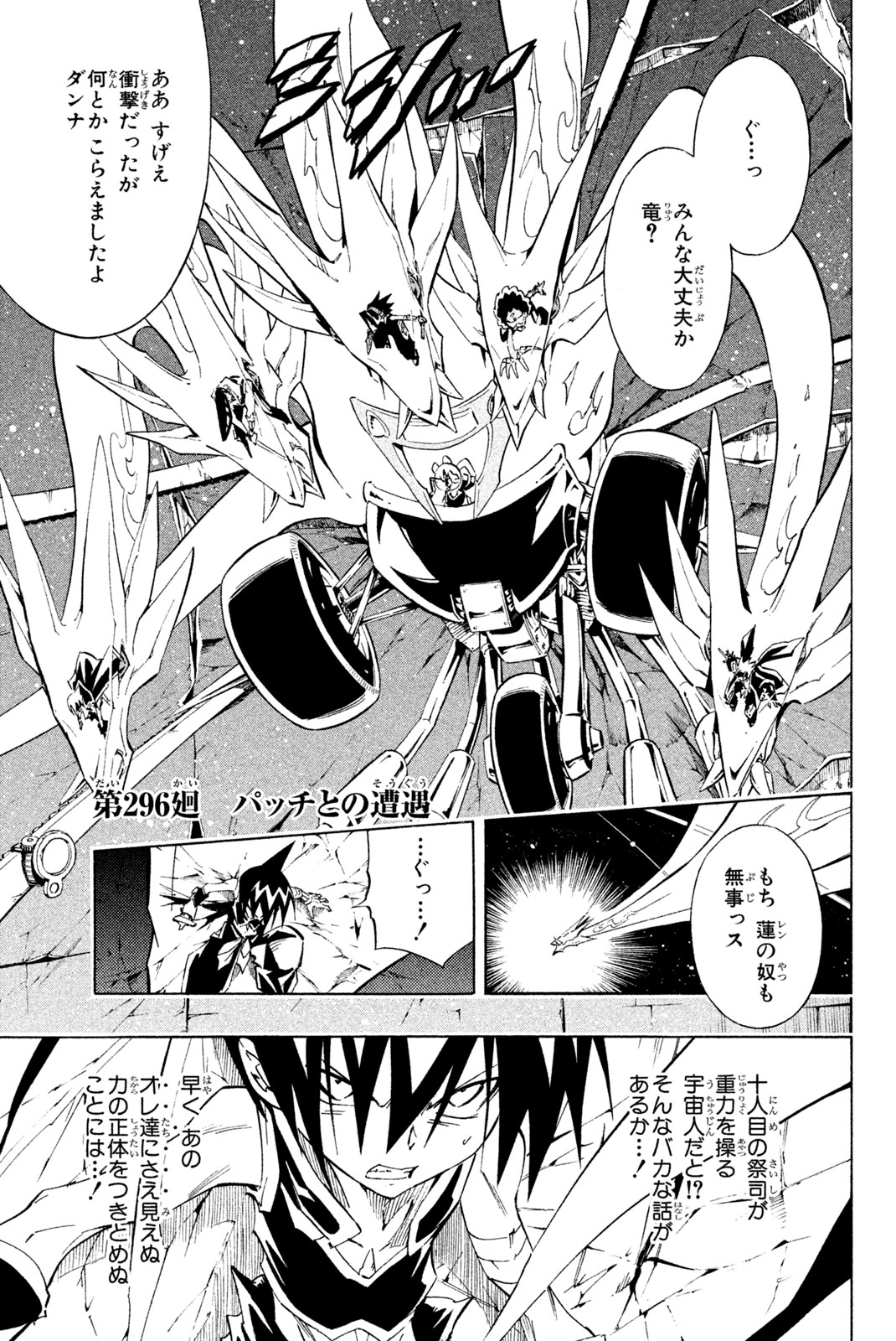SHAMAN KING - raw - Chapter 296 - https://jpdd.ccdd.to/JPDD/shamanking/2960000/f3y2kqw24j5.jpg