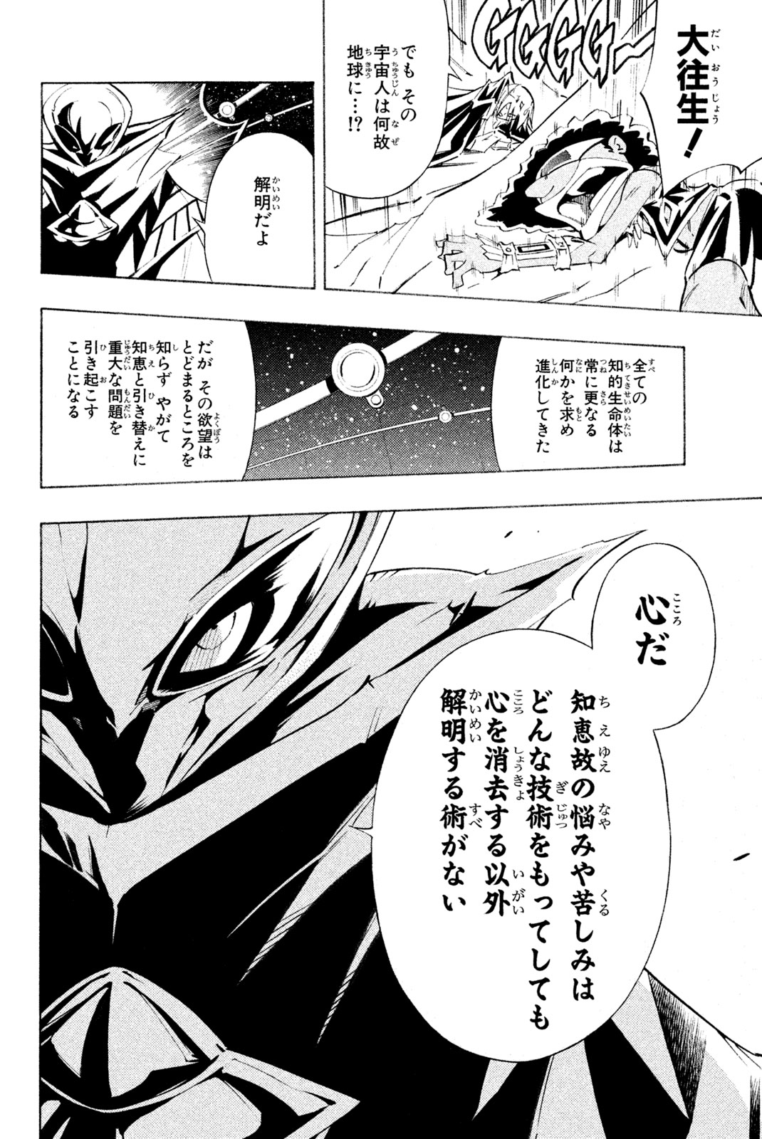 SHAMAN KING - raw - Chapter 296 - https://jpdd.ccdd.to/JPDD/shamanking/2960000/g2mktoepum5.jpg
