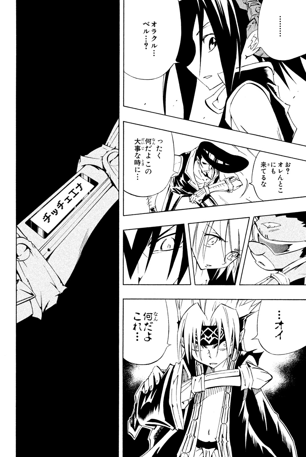 SHAMAN KING - raw - Chapter 296 - https://jpdd.ccdd.to/JPDD/shamanking/2960000/oukc0h0xjio.jpg
