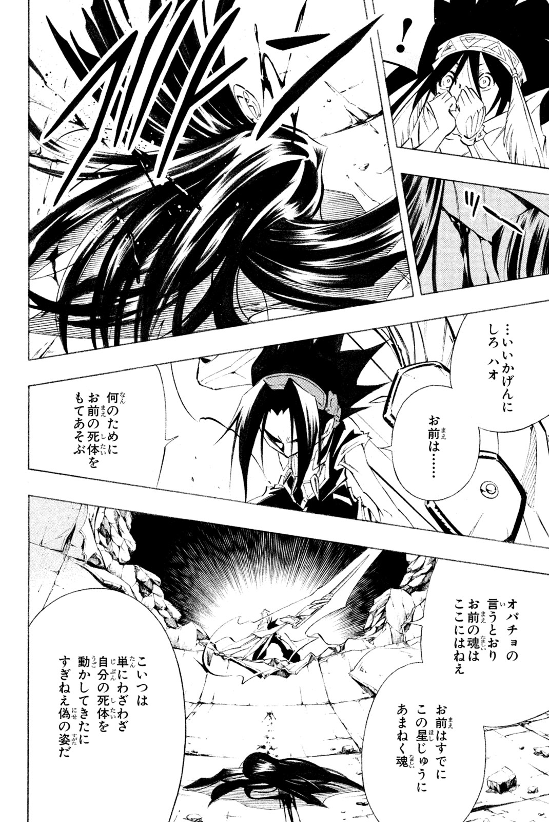 SHAMAN KING - raw - Chapter 297 - https://jpdd.ccdd.to/JPDD/shamanking/2970000/htn5jmr1cmj.jpg