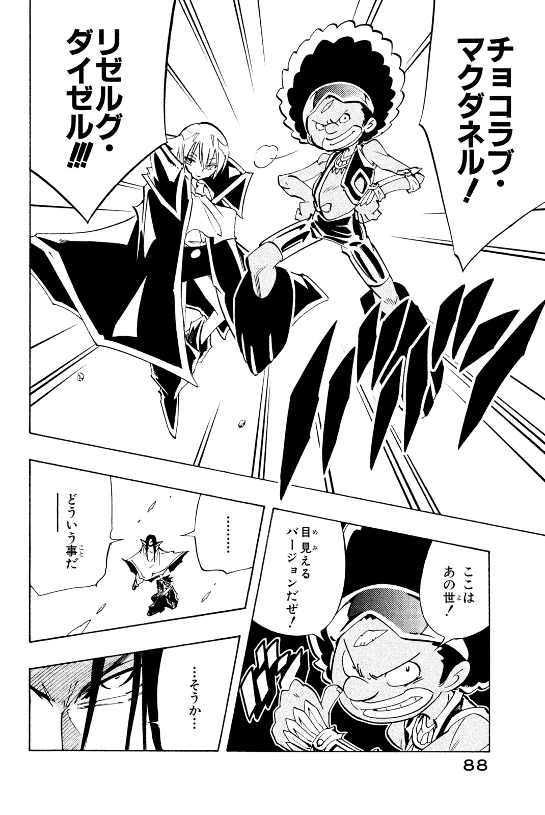 SHAMAN KING - raw - Chapter 298 - https://jpdd.ccdd.to/JPDD/shamanking/2980000/0t3ejmu3no5.jpg