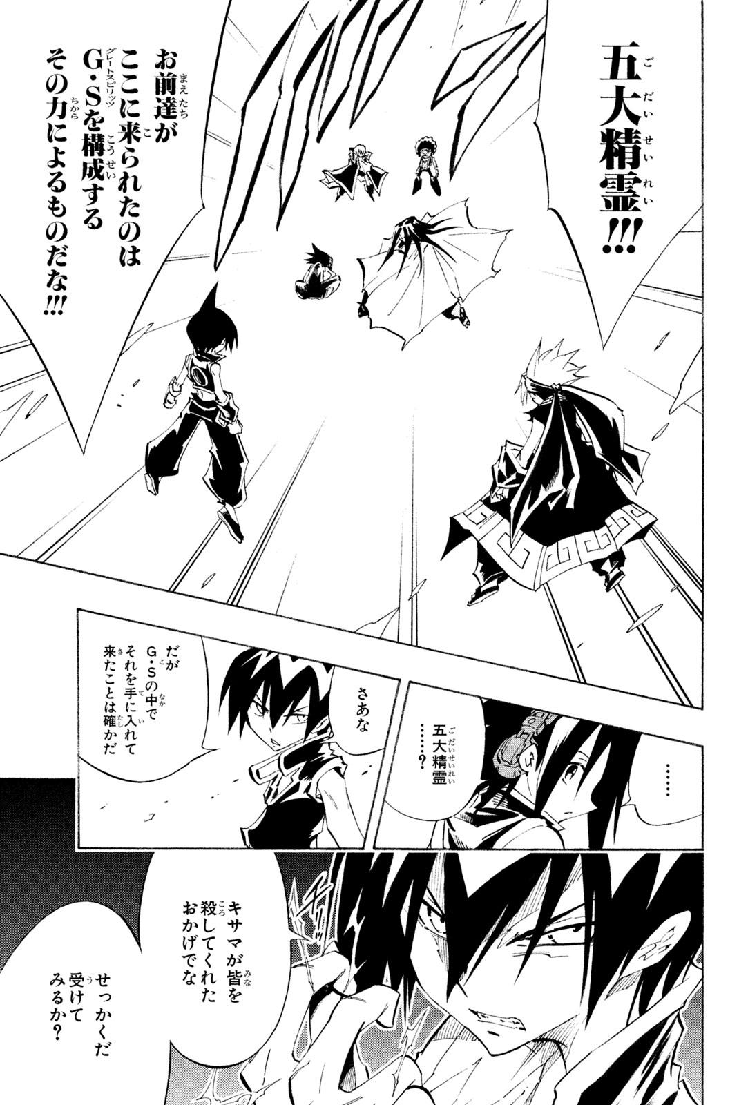 SHAMAN KING - raw - Chapter 298 - https://jpdd.ccdd.to/JPDD/shamanking/2980000/bvnss5loa5q.jpg