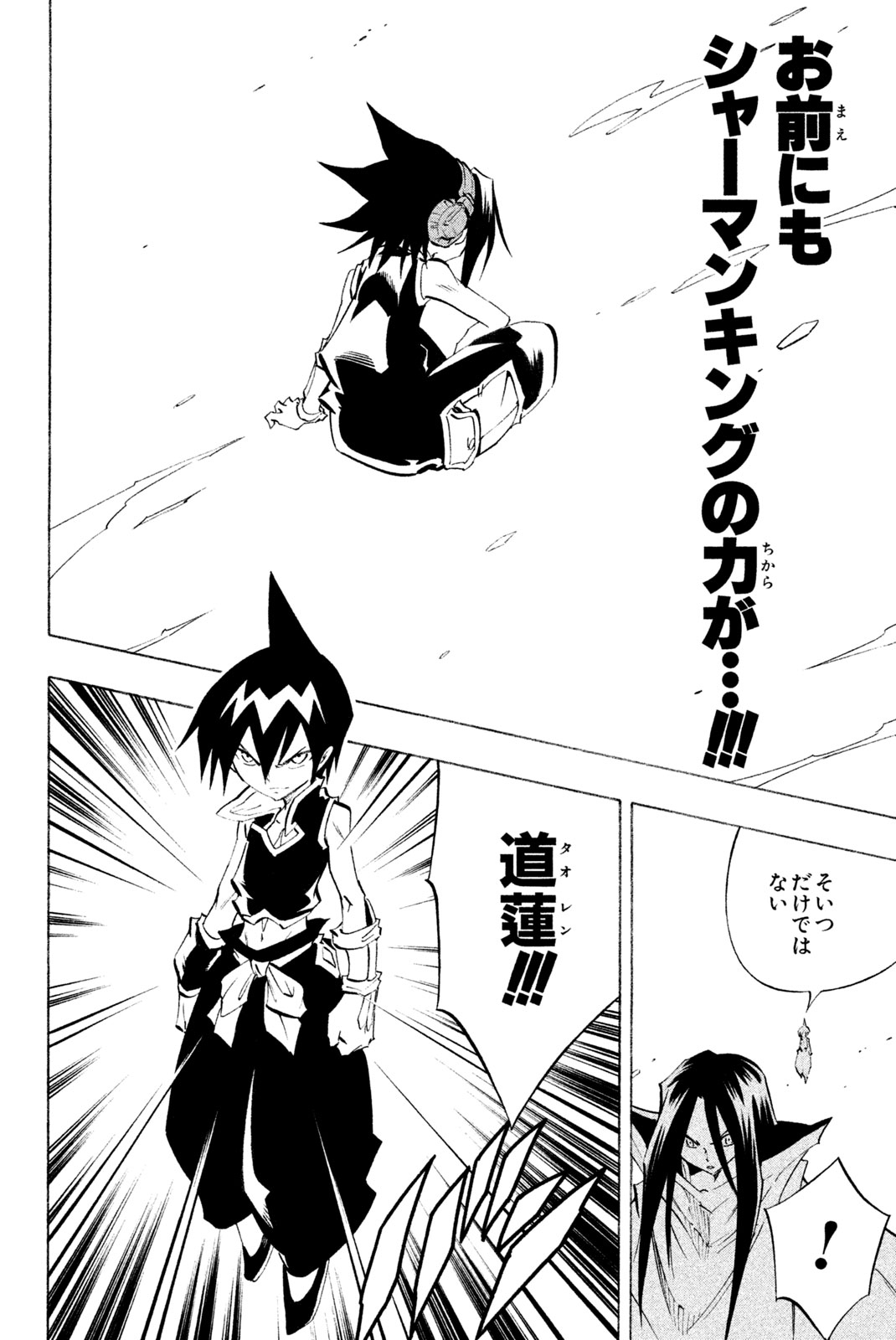 SHAMAN KING - raw - Chapter 298 - https://jpdd.ccdd.to/JPDD/shamanking/2980000/d45td21luqm.jpg