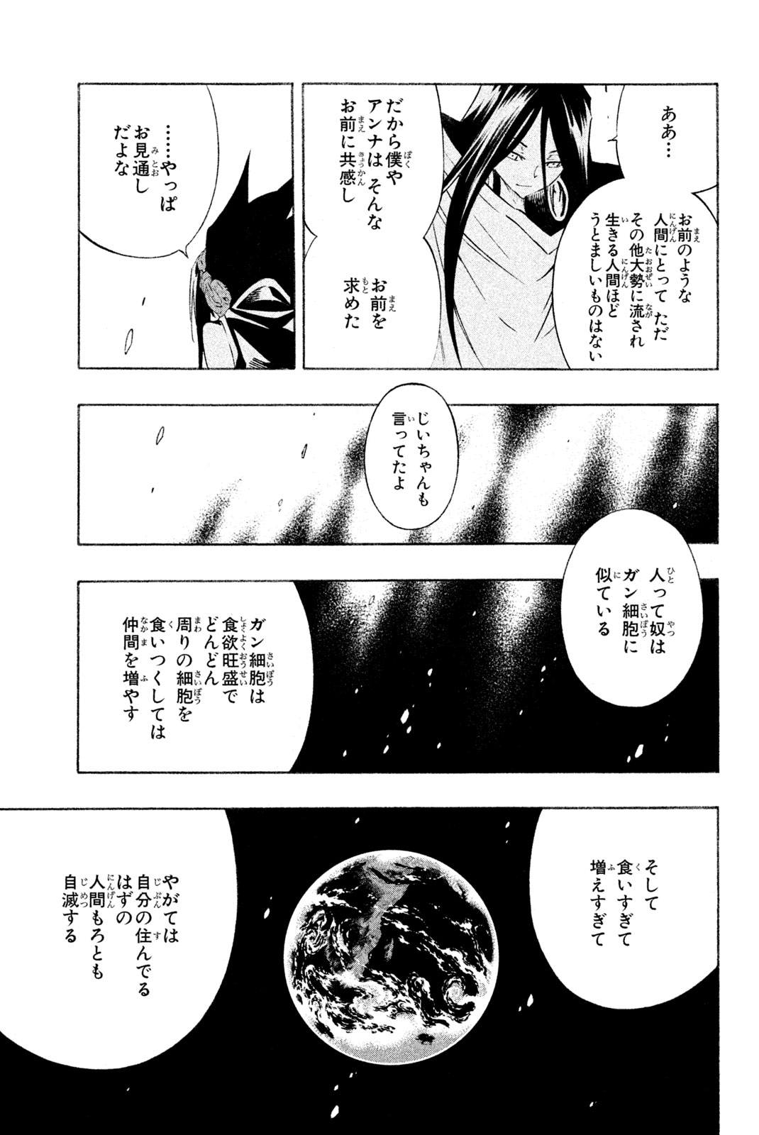 SHAMAN KING - raw - Chapter 298 - https://jpdd.ccdd.to/JPDD/shamanking/2980000/ggtalmejhew.jpg