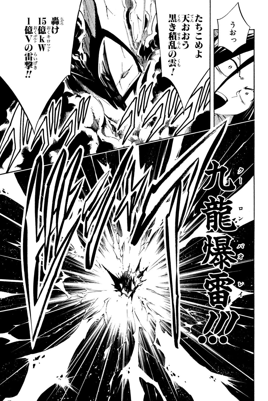 SHAMAN KING - raw - Chapter 298 - https://jpdd.ccdd.to/JPDD/shamanking/2980000/jaamjmd4jdc.jpg