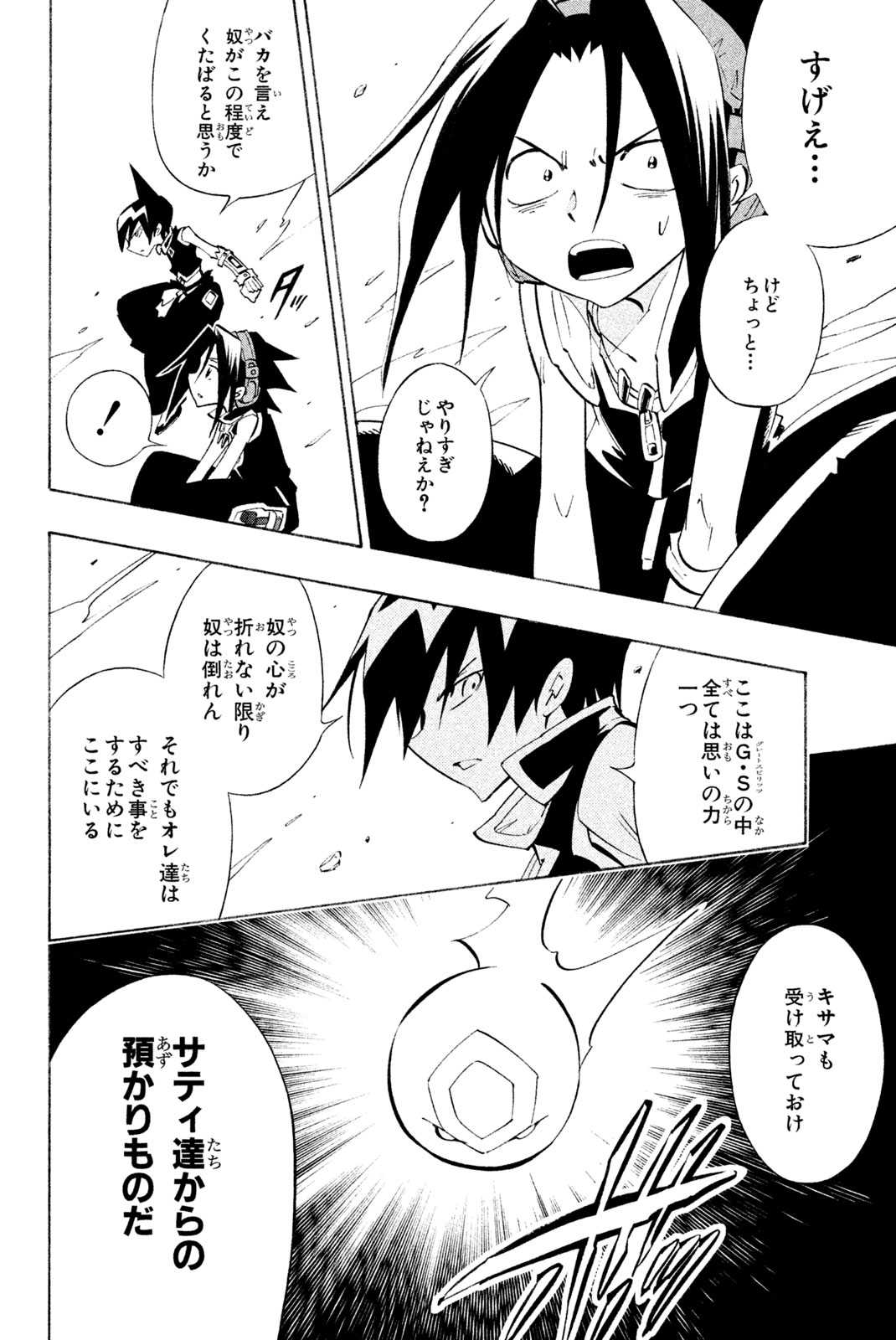 SHAMAN KING - raw - Chapter 298 - https://jpdd.ccdd.to/JPDD/shamanking/2980000/k25q1kubekx.jpg