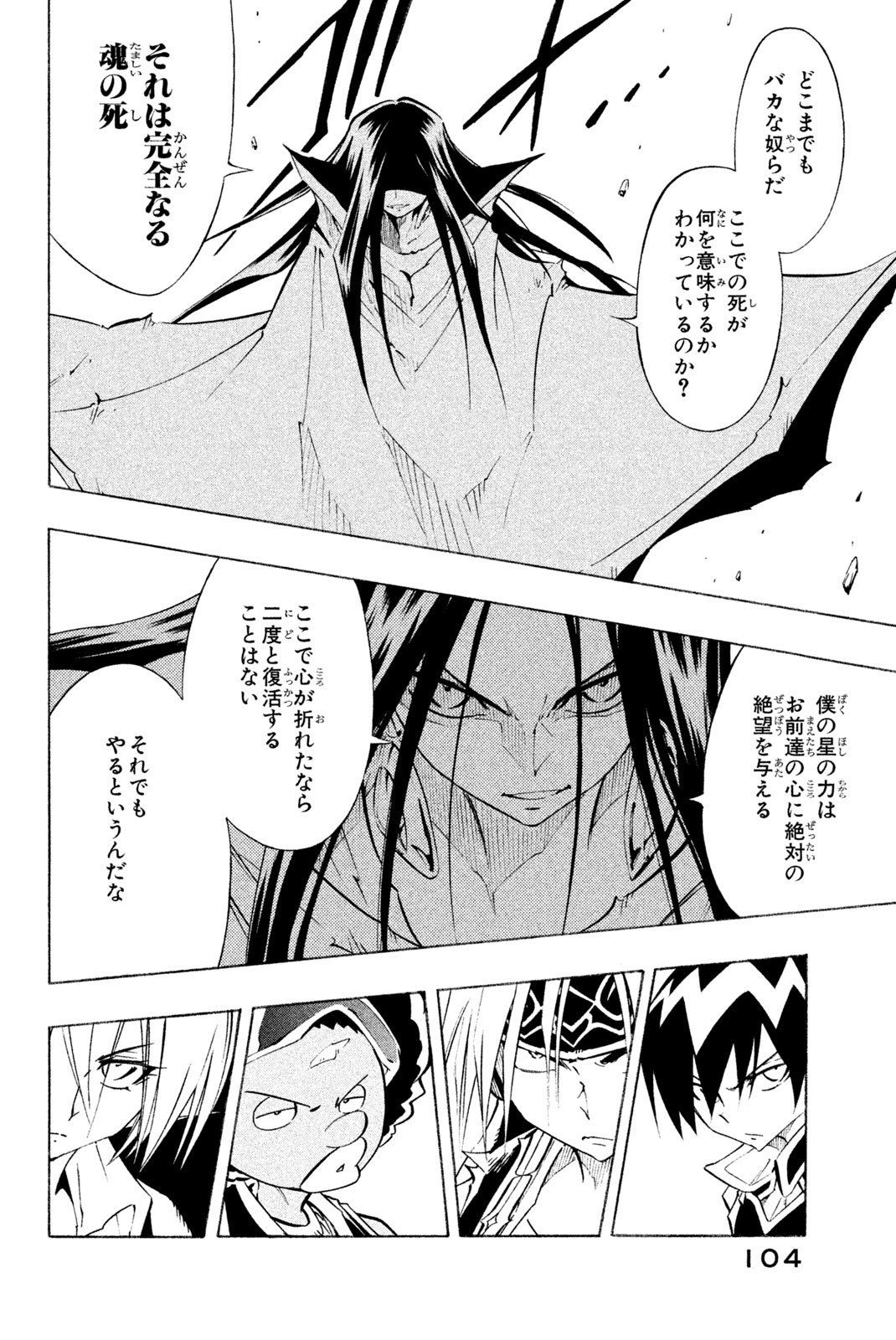 SHAMAN KING - raw - Chapter 298 - https://jpdd.ccdd.to/JPDD/shamanking/2980000/o1nmfkegqen.jpg