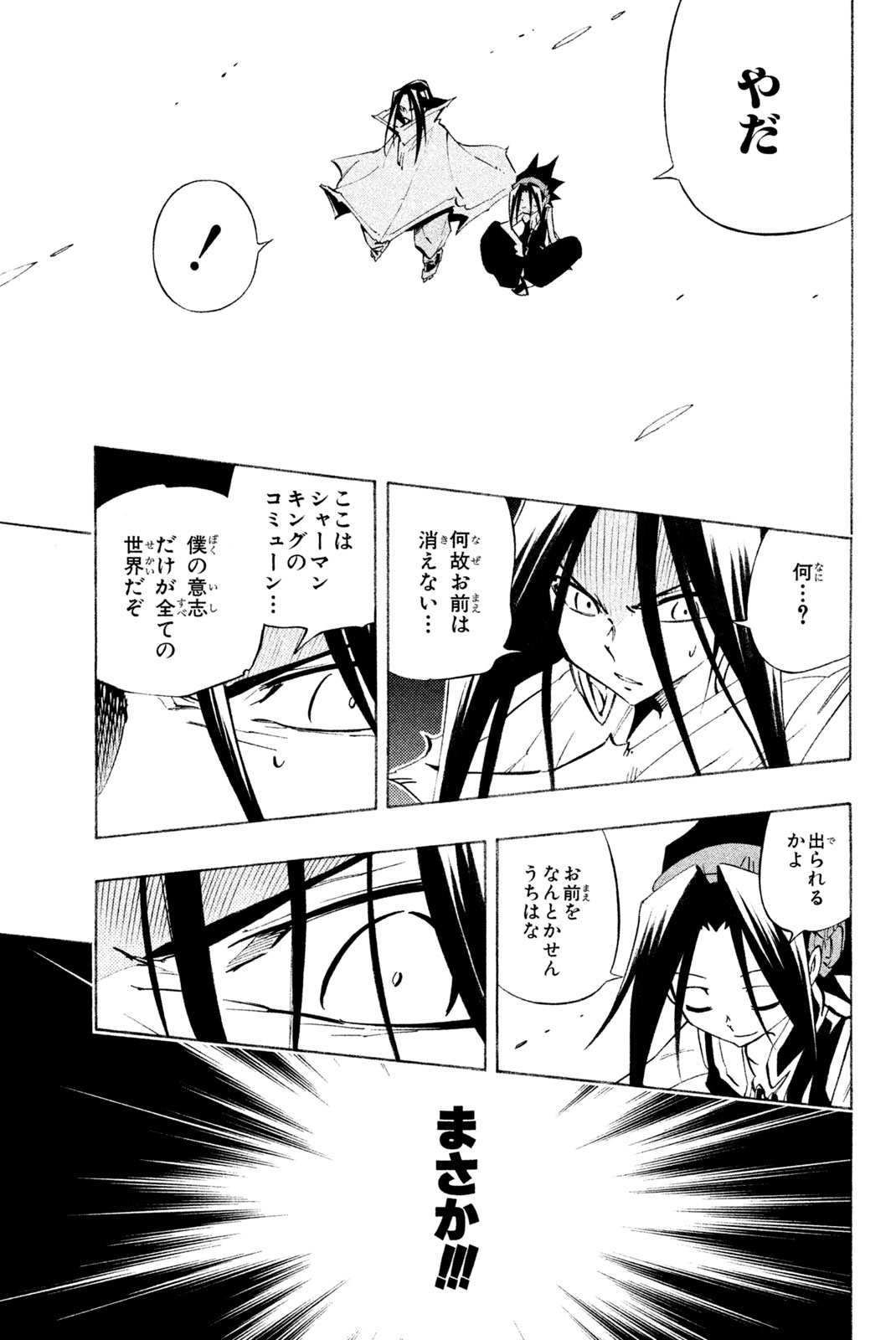SHAMAN KING - raw - Chapter 298 - https://jpdd.ccdd.to/JPDD/shamanking/2980000/qkz5voxw4qa.jpg