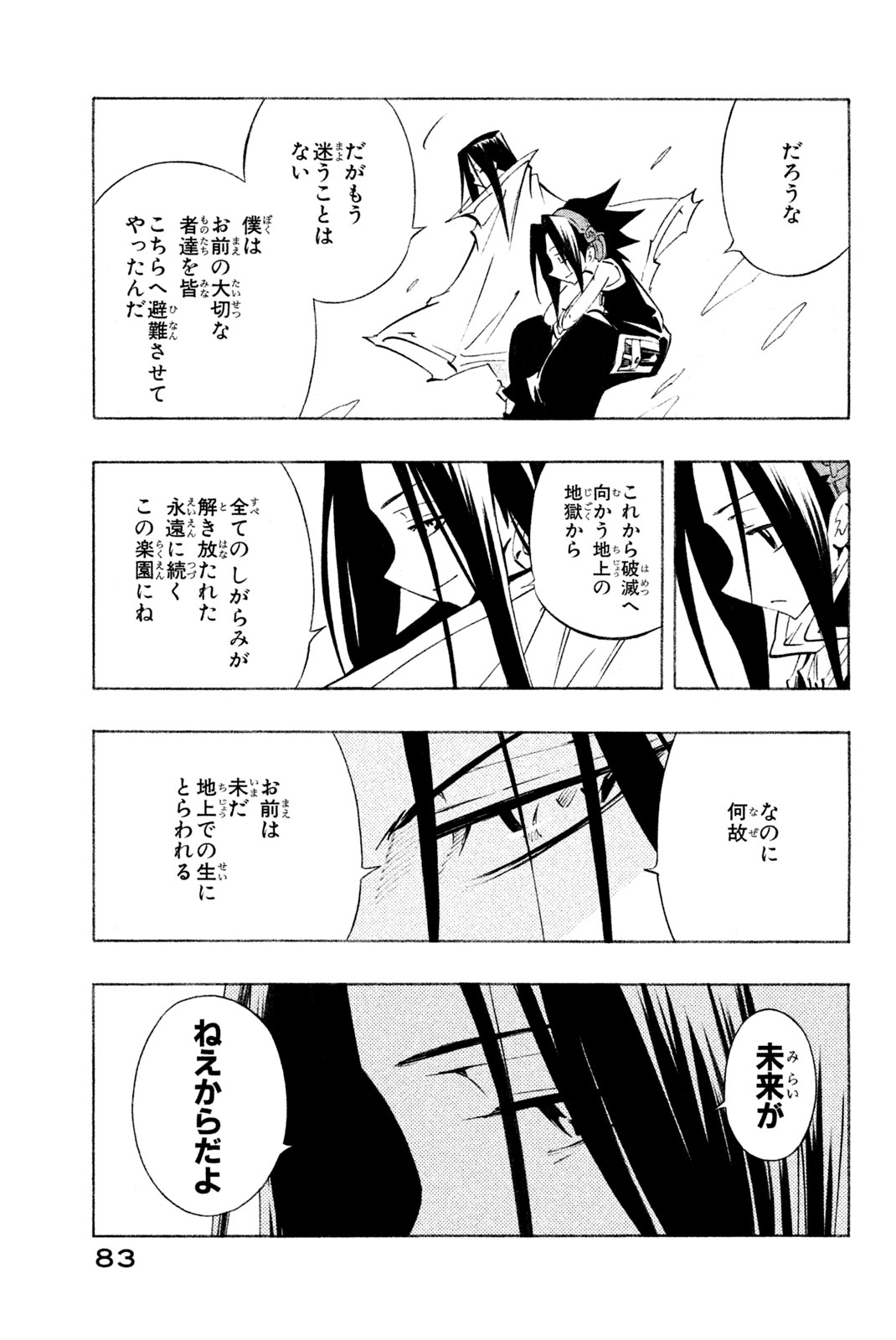 SHAMAN KING - raw - Chapter 298 - https://jpdd.ccdd.to/JPDD/shamanking/2980000/vtnwpo1qngn.jpg